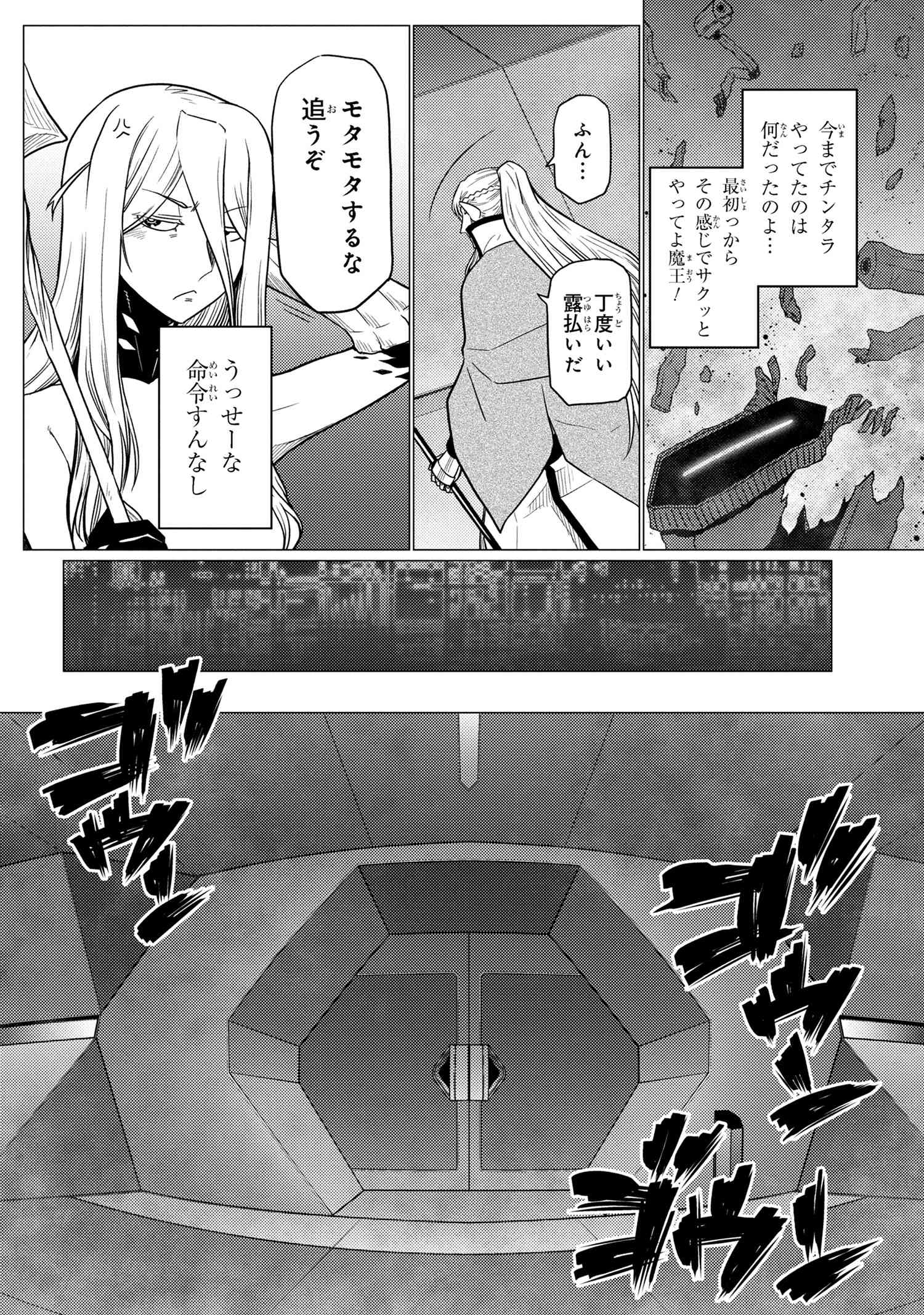 Kumo Desu ga, Nani ka? - Chapter 65.1 - Page 8