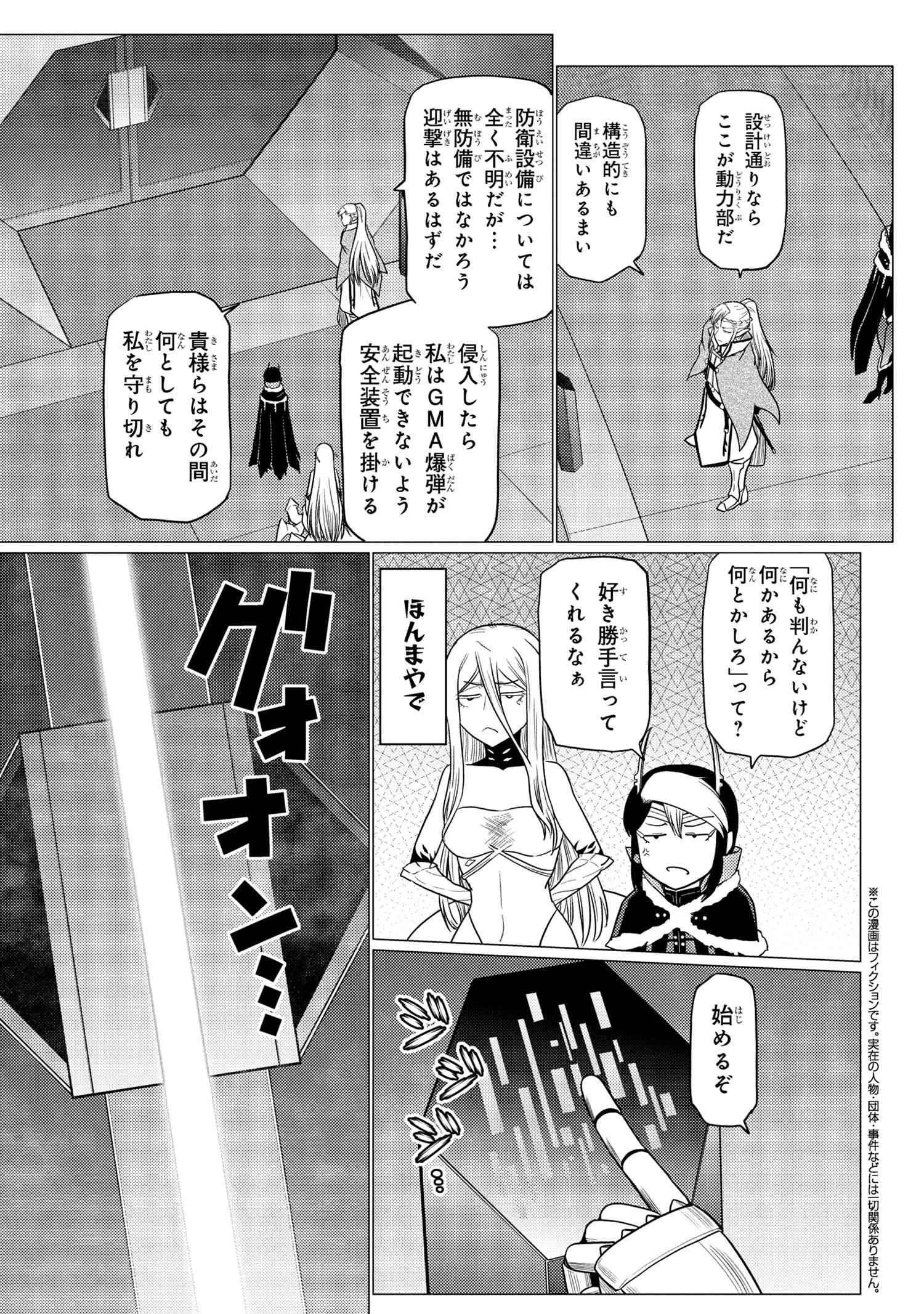 Kumo Desu ga, Nani ka? - Chapter 65.1 - Page 9