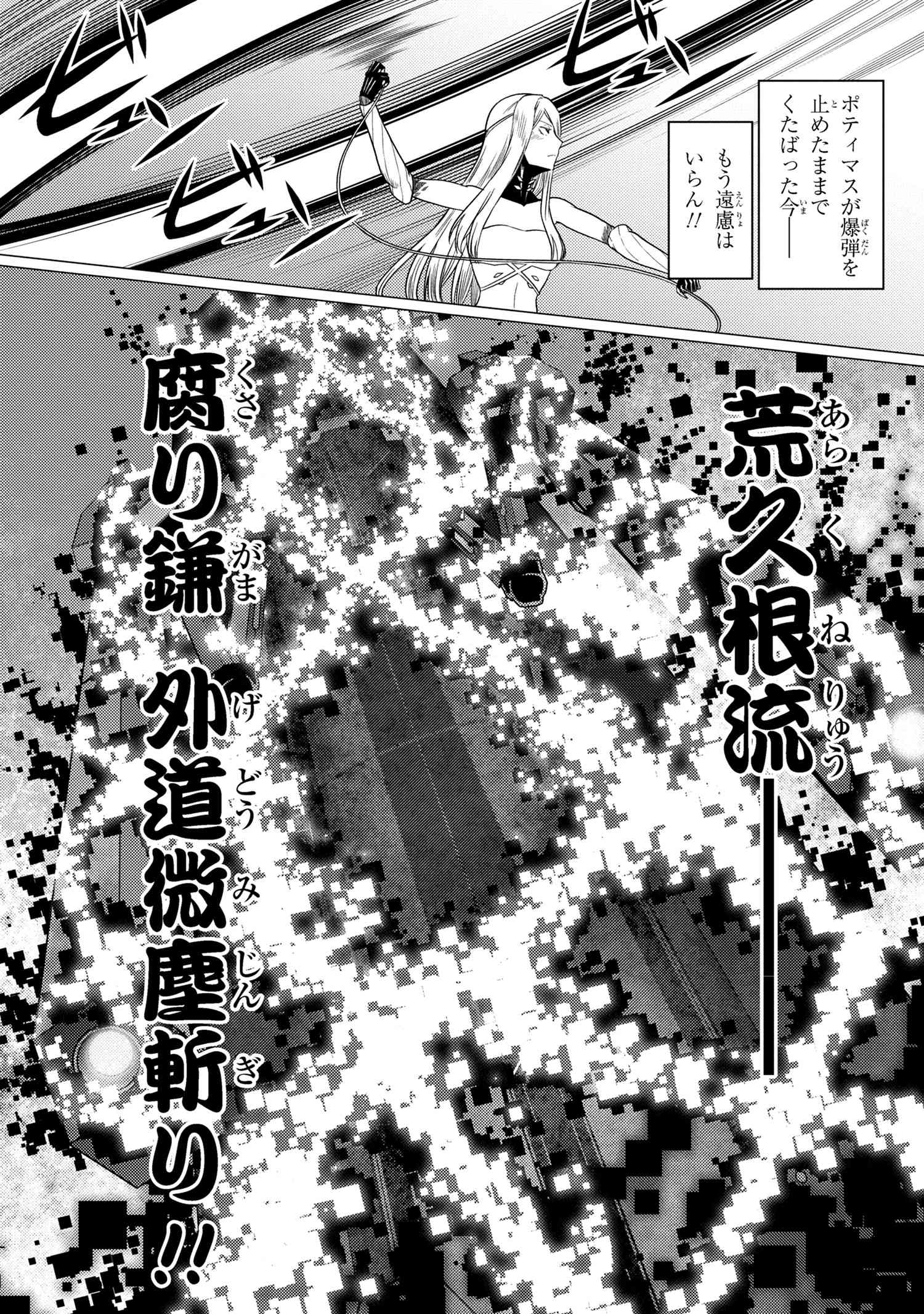 Kumo Desu ga, Nani ka? - Chapter 66.1 - Page 11