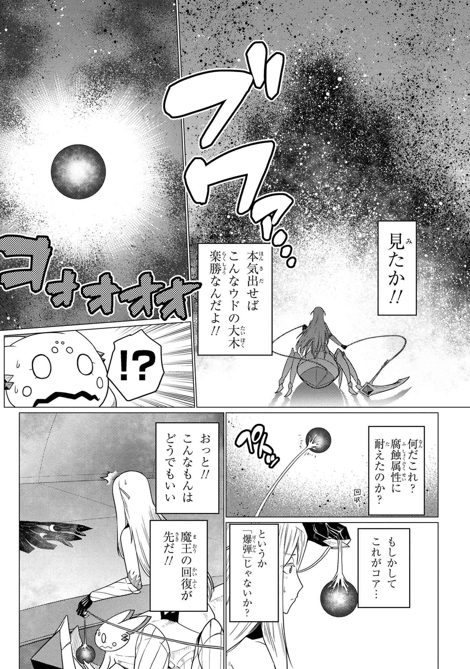 Kumo Desu ga, Nani ka? - Chapter 66.1 - Page 12