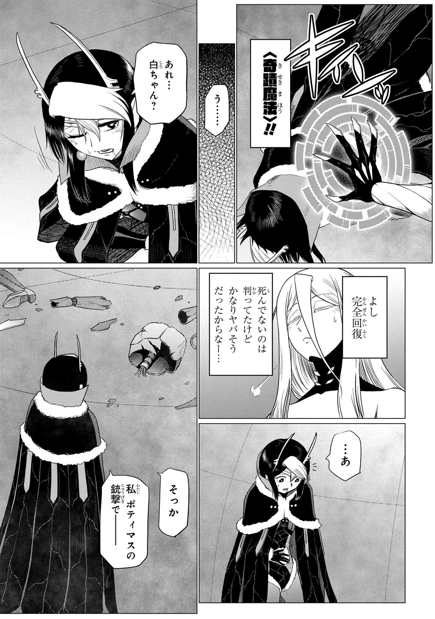 Kumo Desu ga, Nani ka? - Chapter 66.1 - Page 13