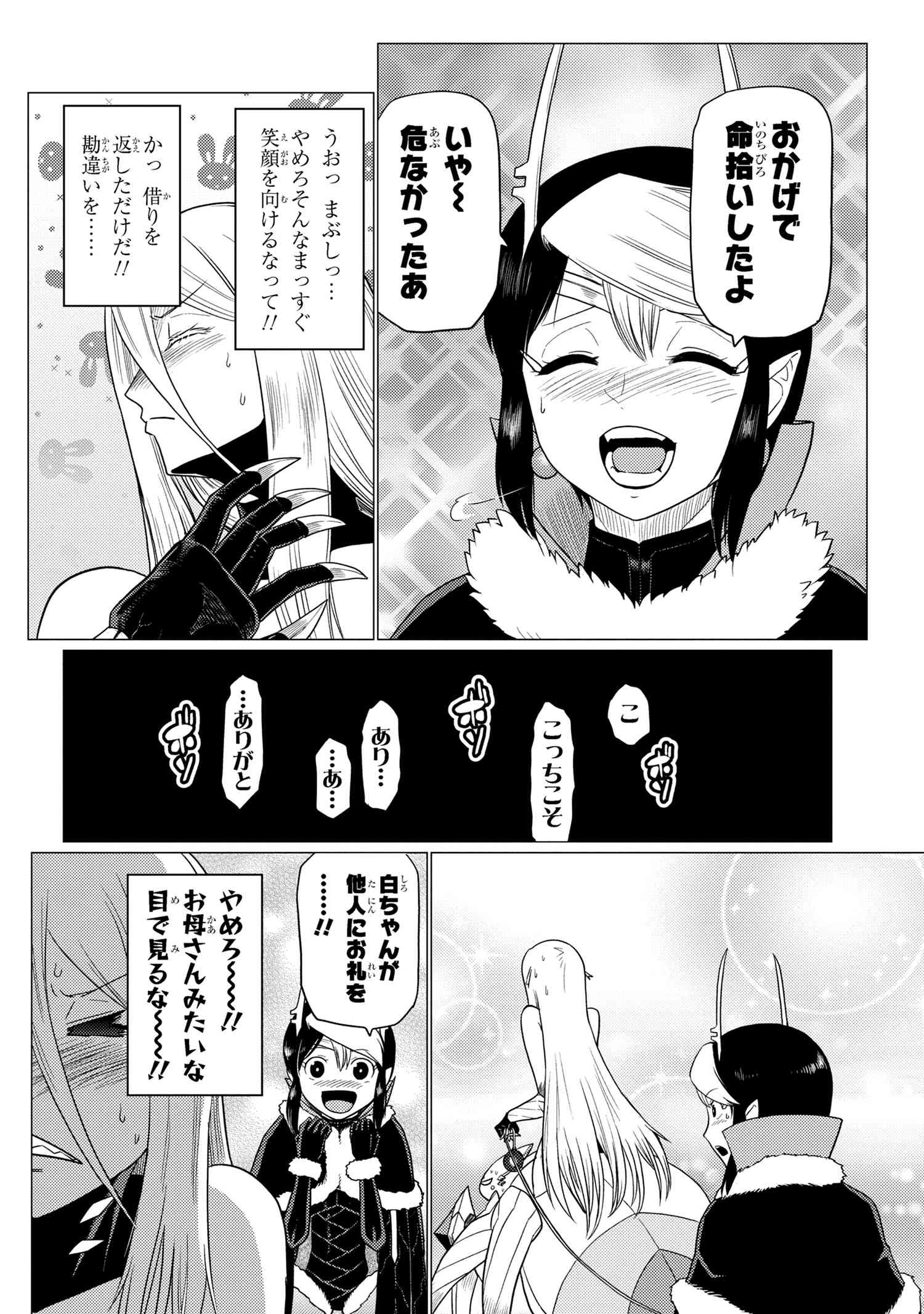 Kumo Desu ga, Nani ka? - Chapter 66.1 - Page 14