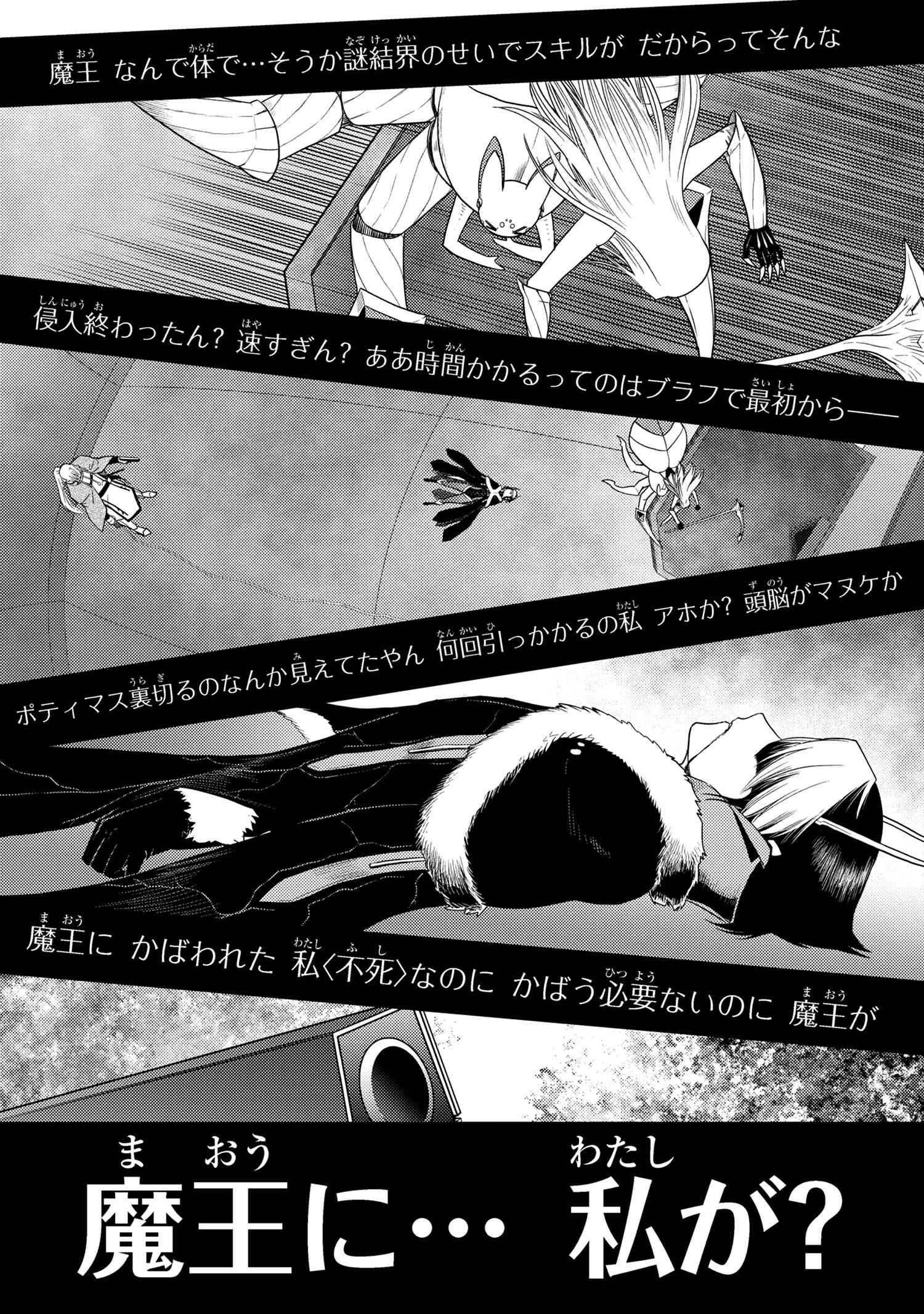 Kumo Desu ga, Nani ka? - Chapter 66.1 - Page 2