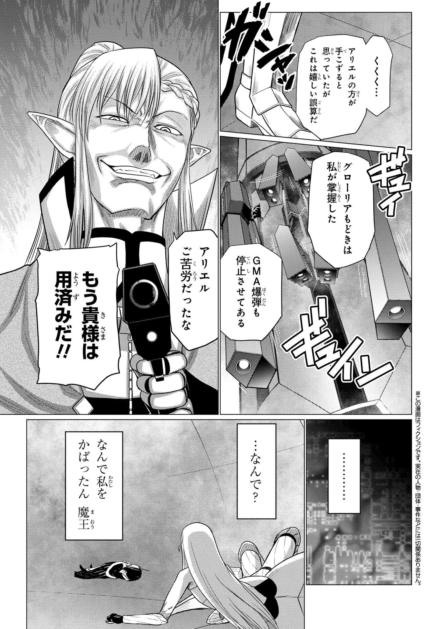 Kumo Desu ga, Nani ka? - Chapter 66.1 - Page 3