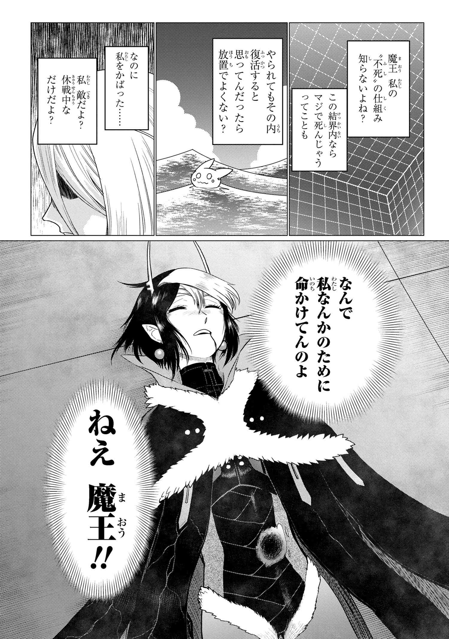 Kumo Desu ga, Nani ka? - Chapter 66.1 - Page 4