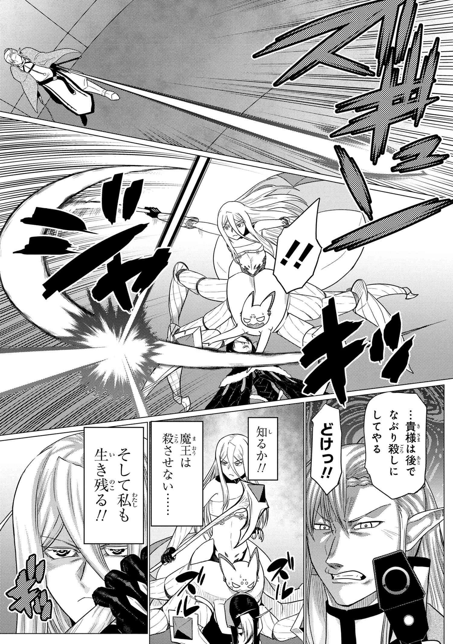 Kumo Desu ga, Nani ka? - Chapter 66.1 - Page 5