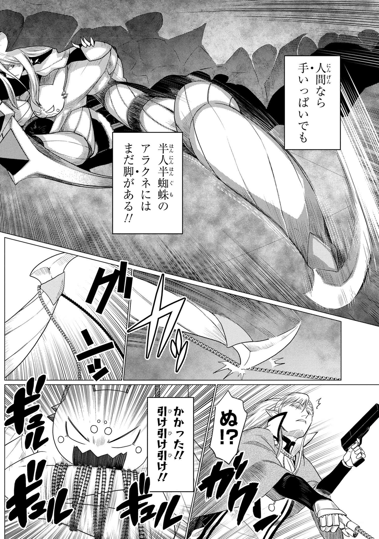 Kumo Desu ga, Nani ka? - Chapter 66.1 - Page 8