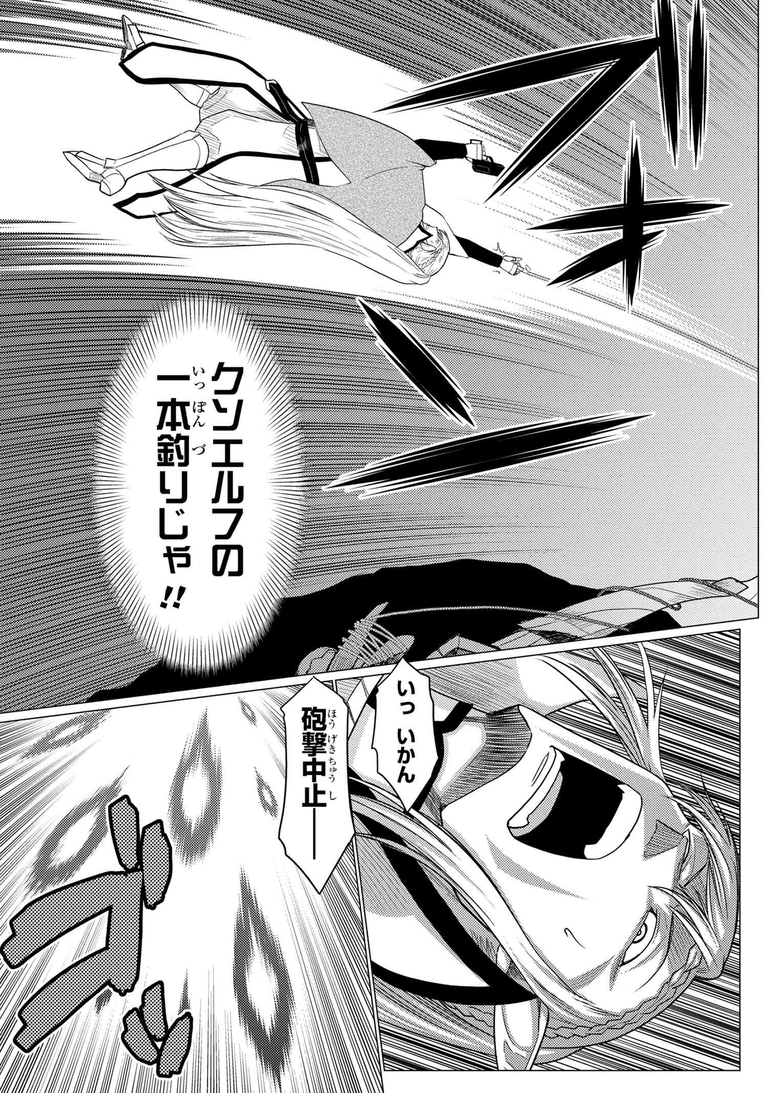 Kumo Desu ga, Nani ka? - Chapter 66.1 - Page 9