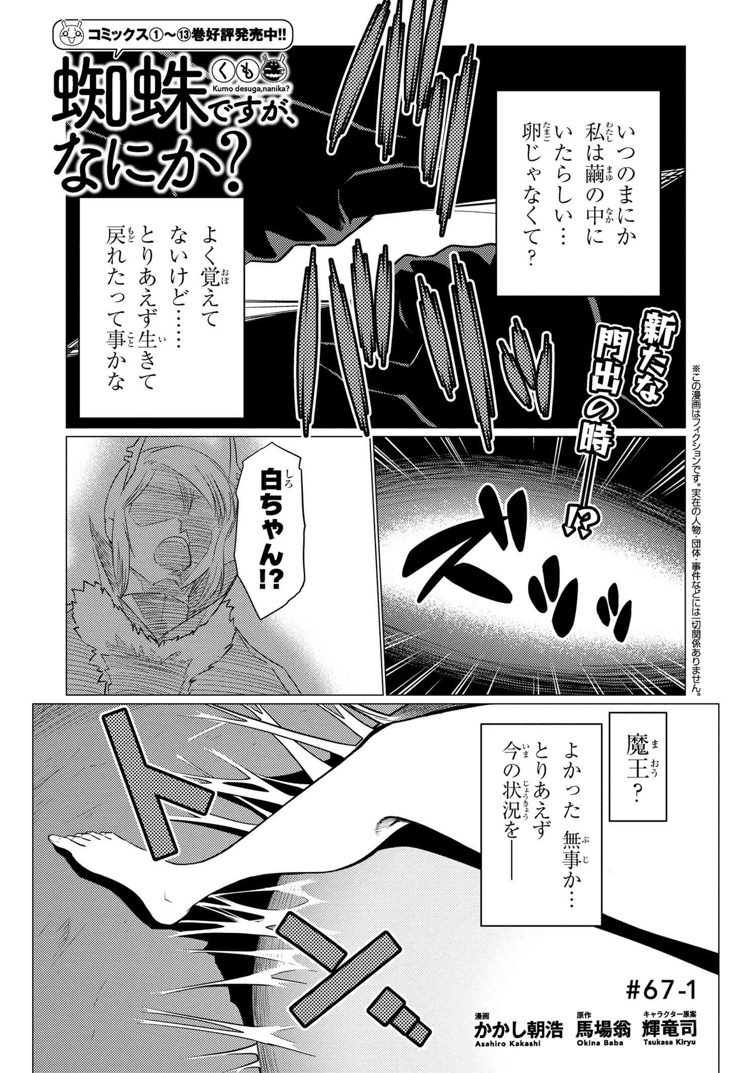 Kumo Desu ga, Nani ka? - Chapter 67.1 - Page 1