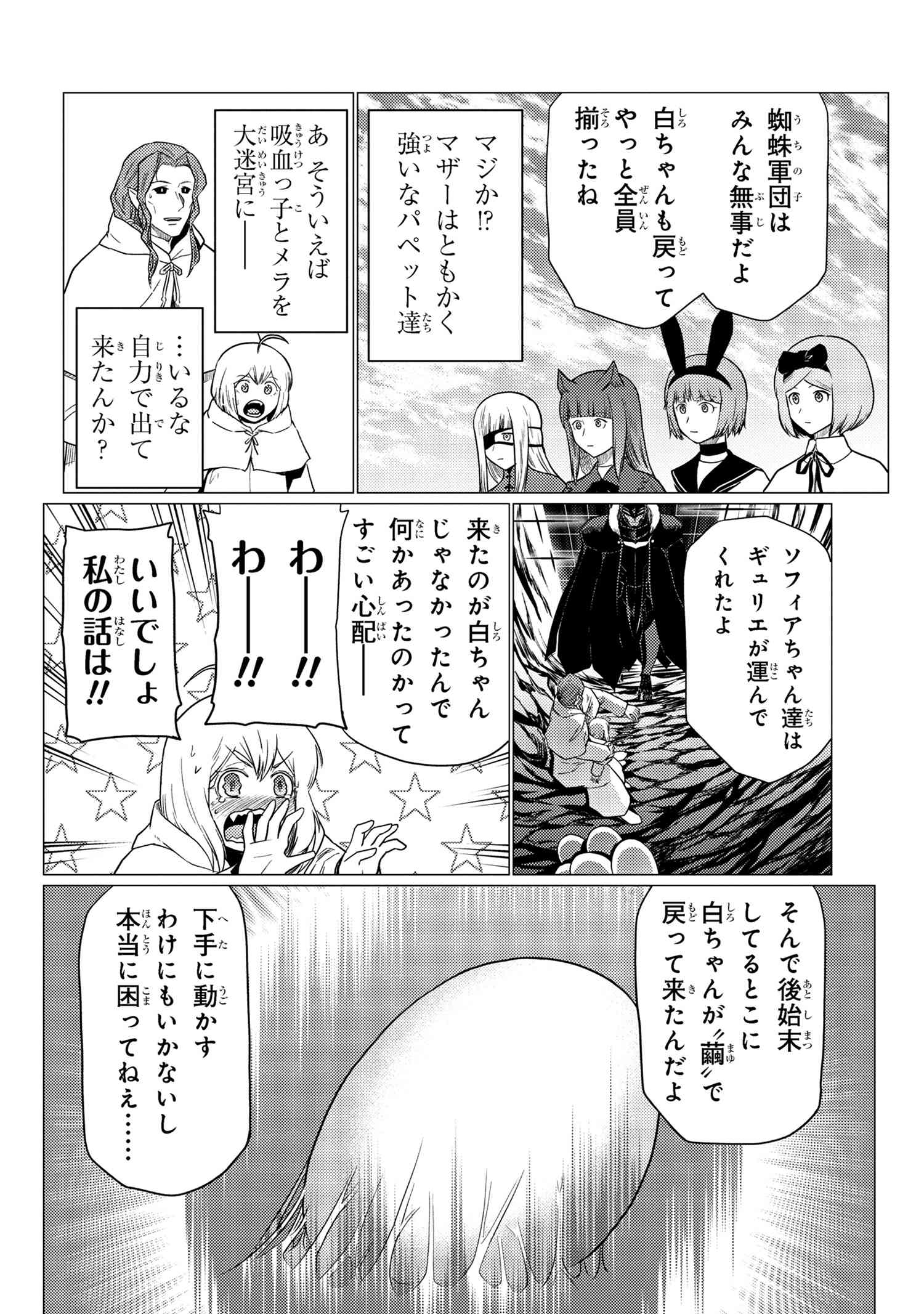 Kumo Desu ga, Nani ka? - Chapter 67.1 - Page 10