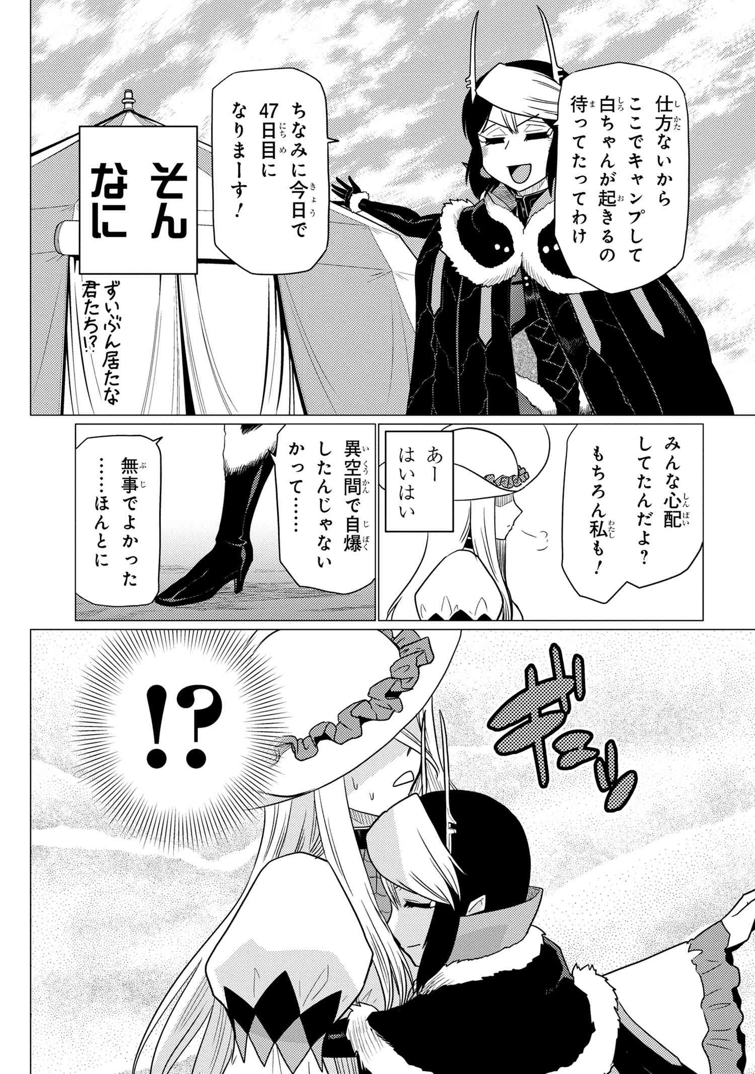 Kumo Desu ga, Nani ka? - Chapter 67.1 - Page 11