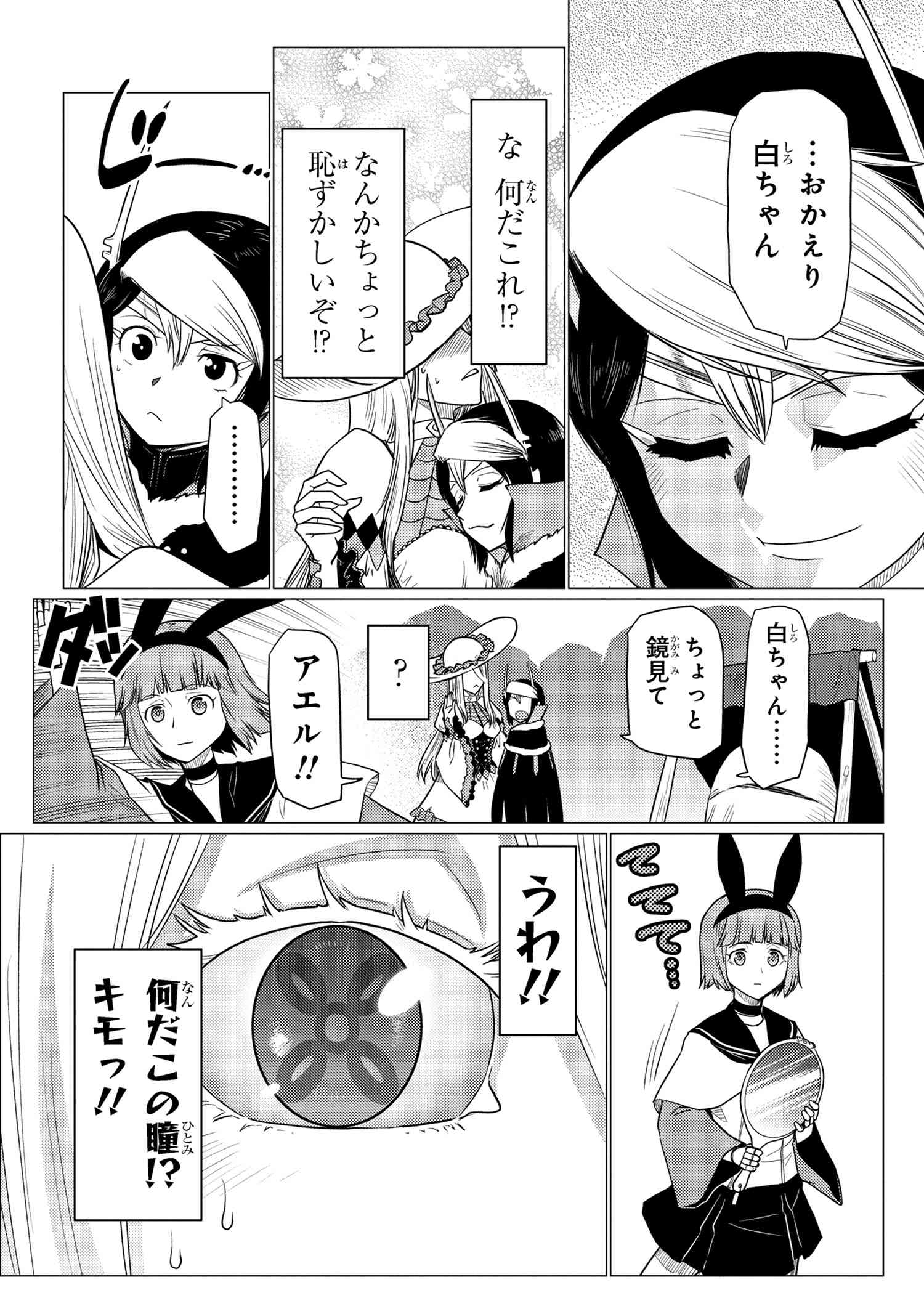 Kumo Desu ga, Nani ka? - Chapter 67.1 - Page 12