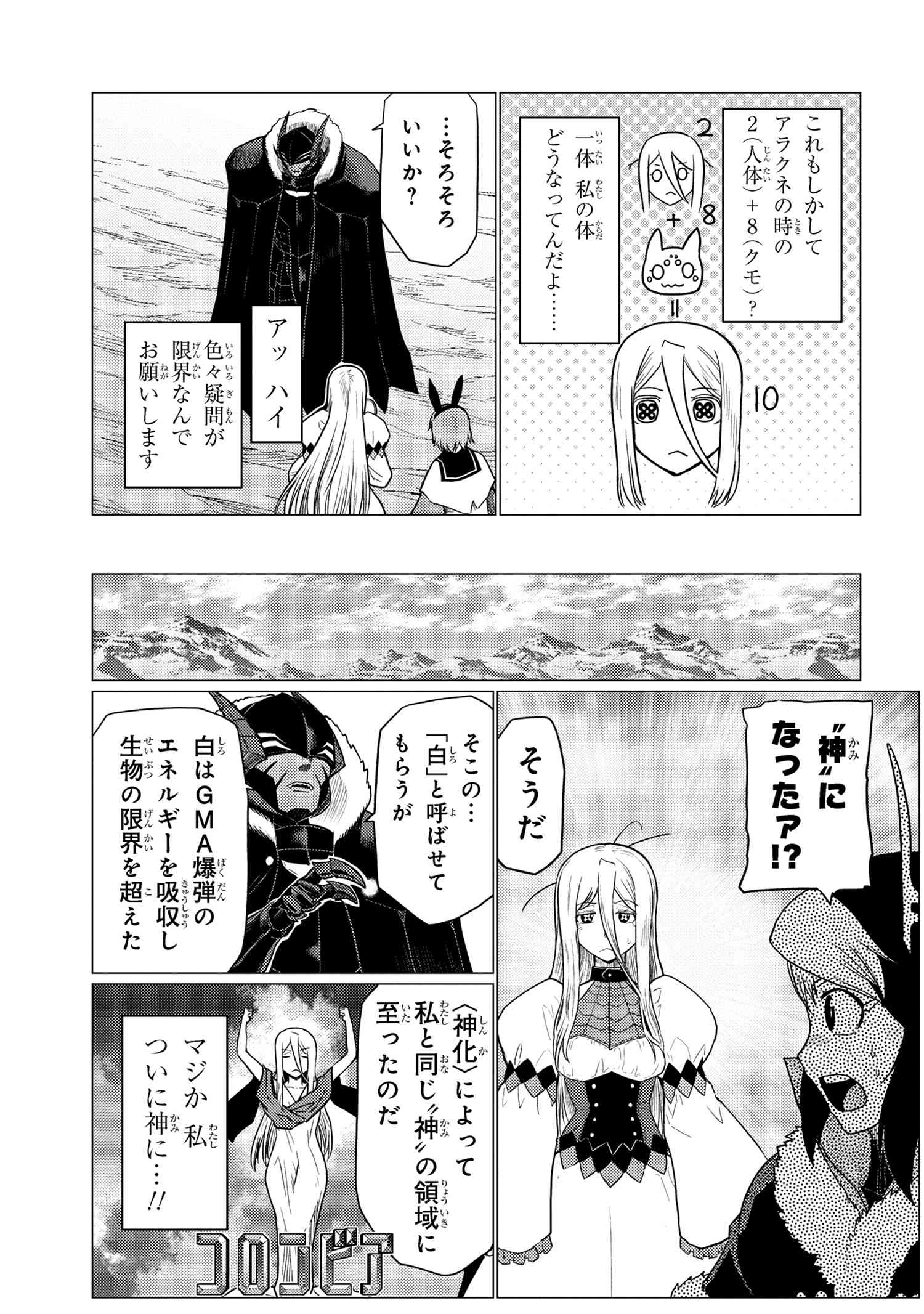 Kumo Desu ga, Nani ka? - Chapter 67.1 - Page 13