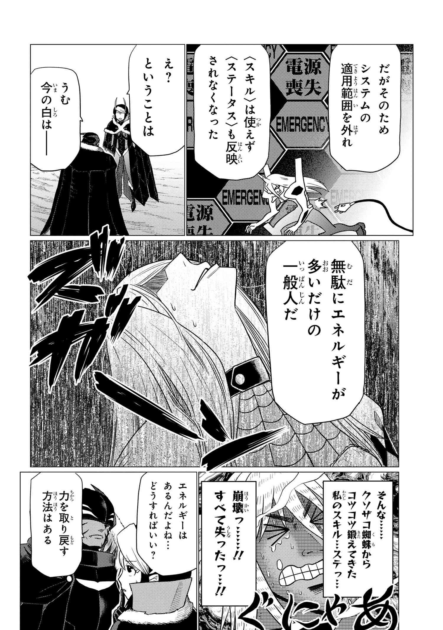 Kumo Desu ga, Nani ka? - Chapter 67.1 - Page 14