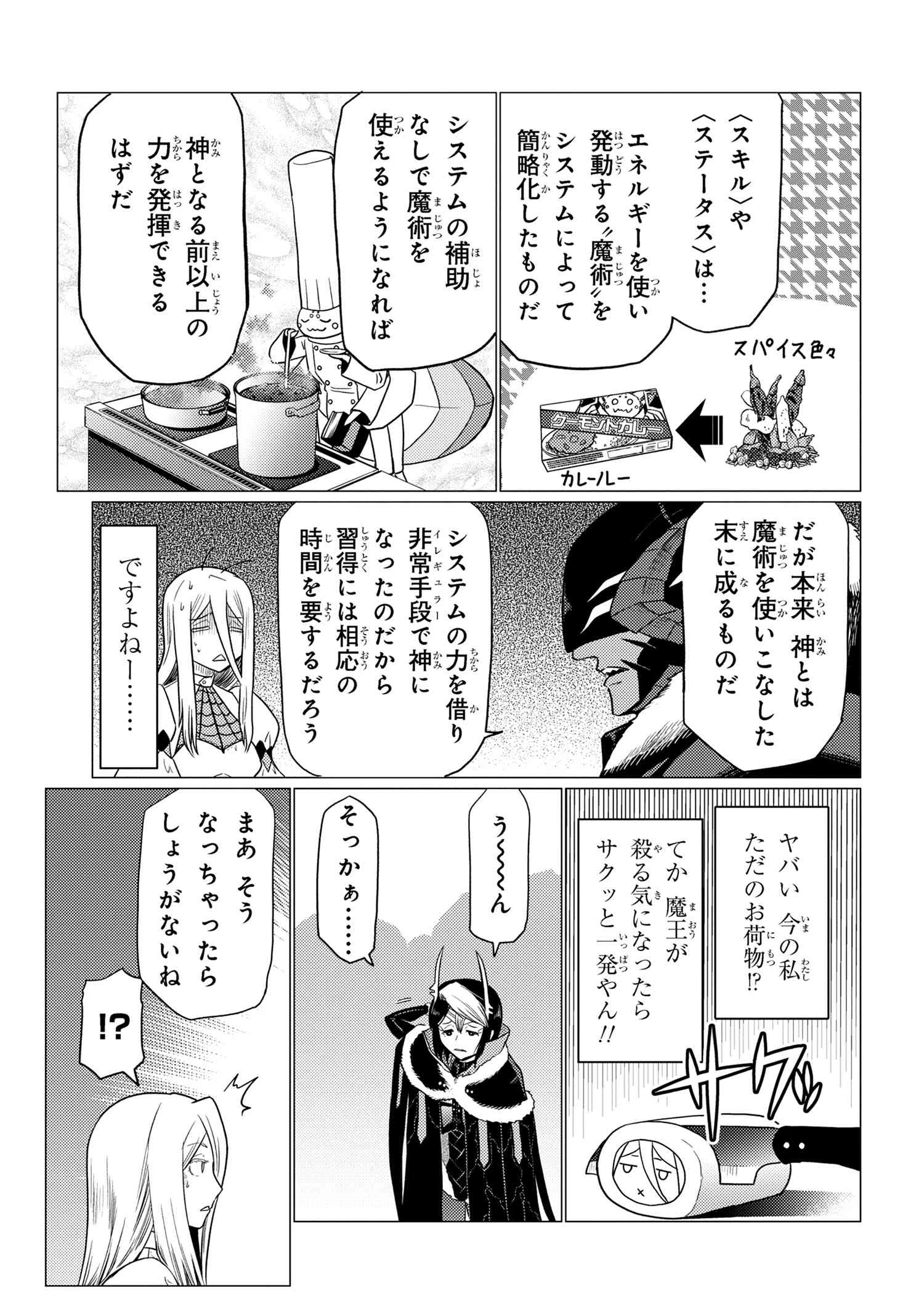 Kumo Desu ga, Nani ka? - Chapter 67.1 - Page 15