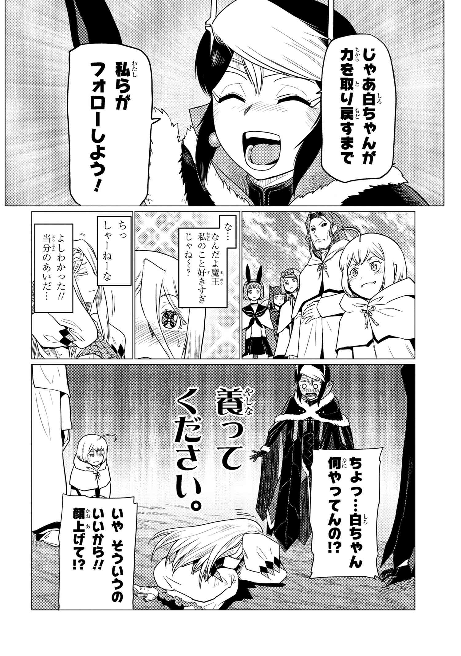 Kumo Desu ga, Nani ka? - Chapter 67.1 - Page 16