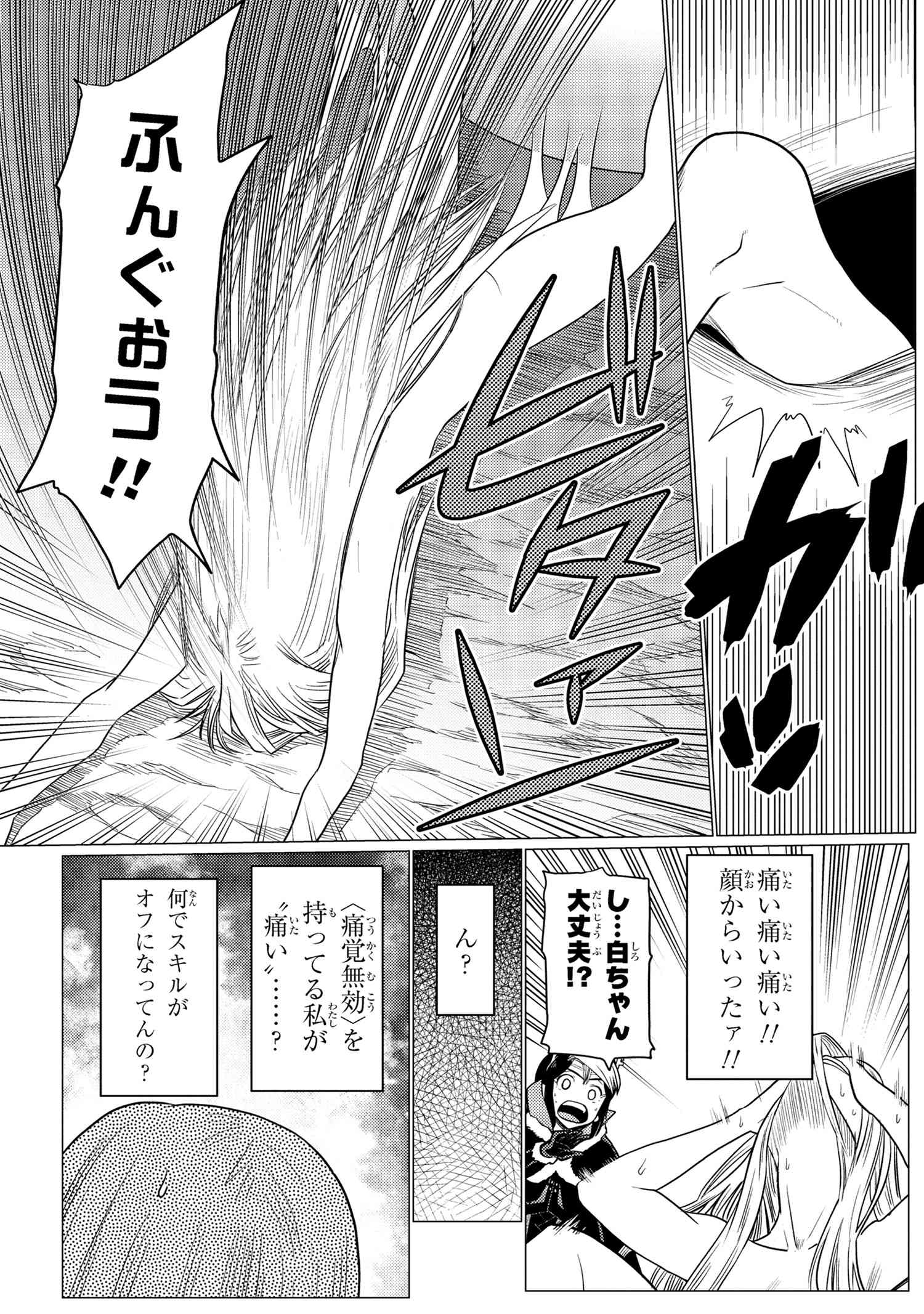 Kumo Desu ga, Nani ka? - Chapter 67.1 - Page 3