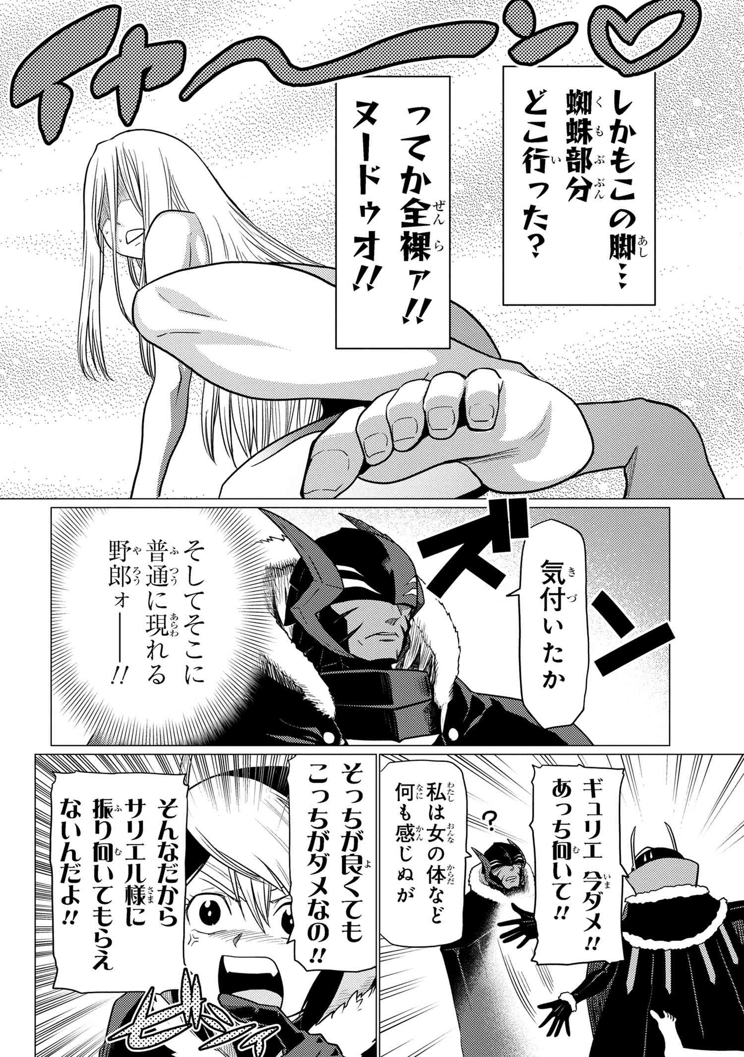 Kumo Desu ga, Nani ka? - Chapter 67.1 - Page 4