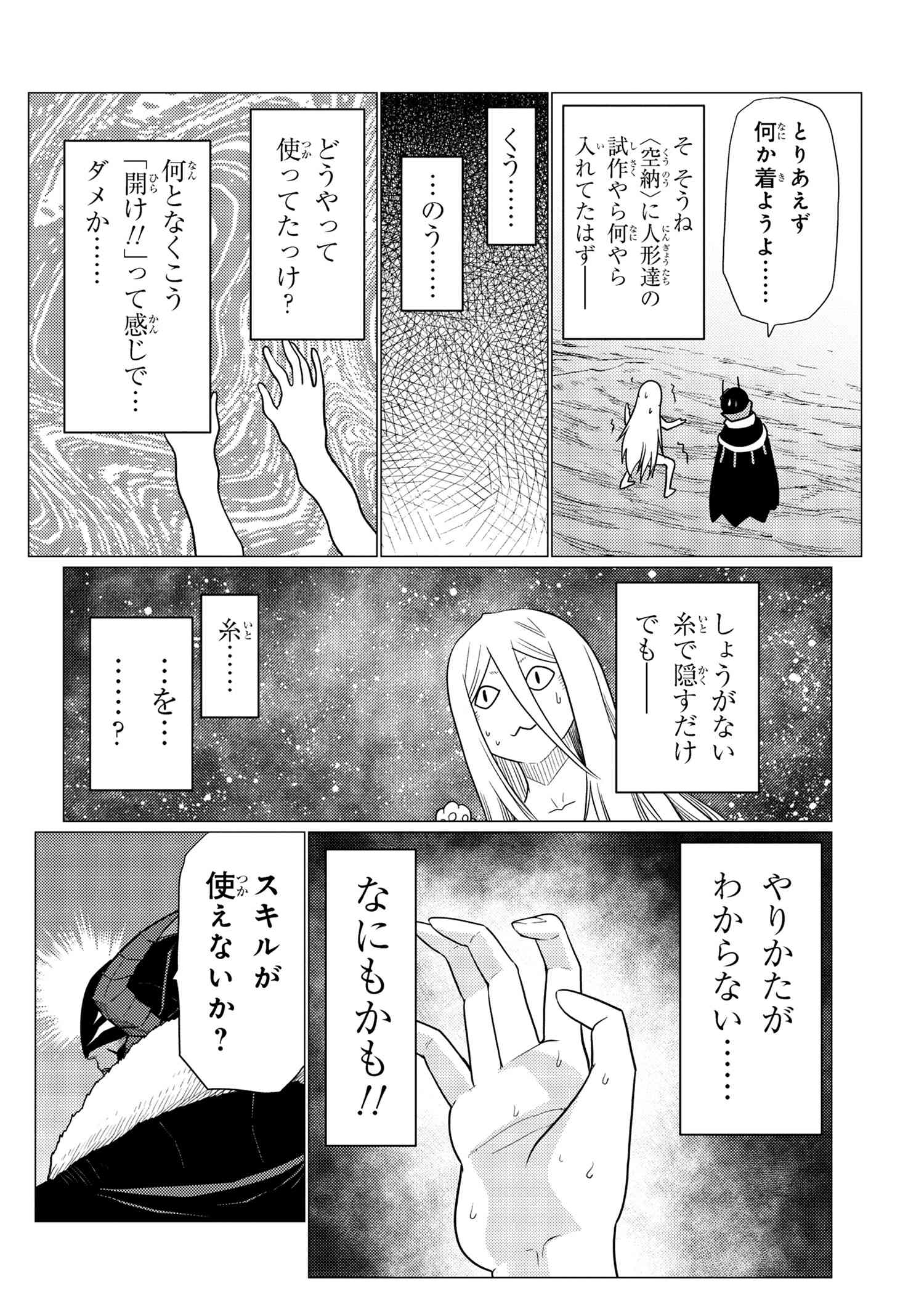 Kumo Desu ga, Nani ka? - Chapter 67.1 - Page 6
