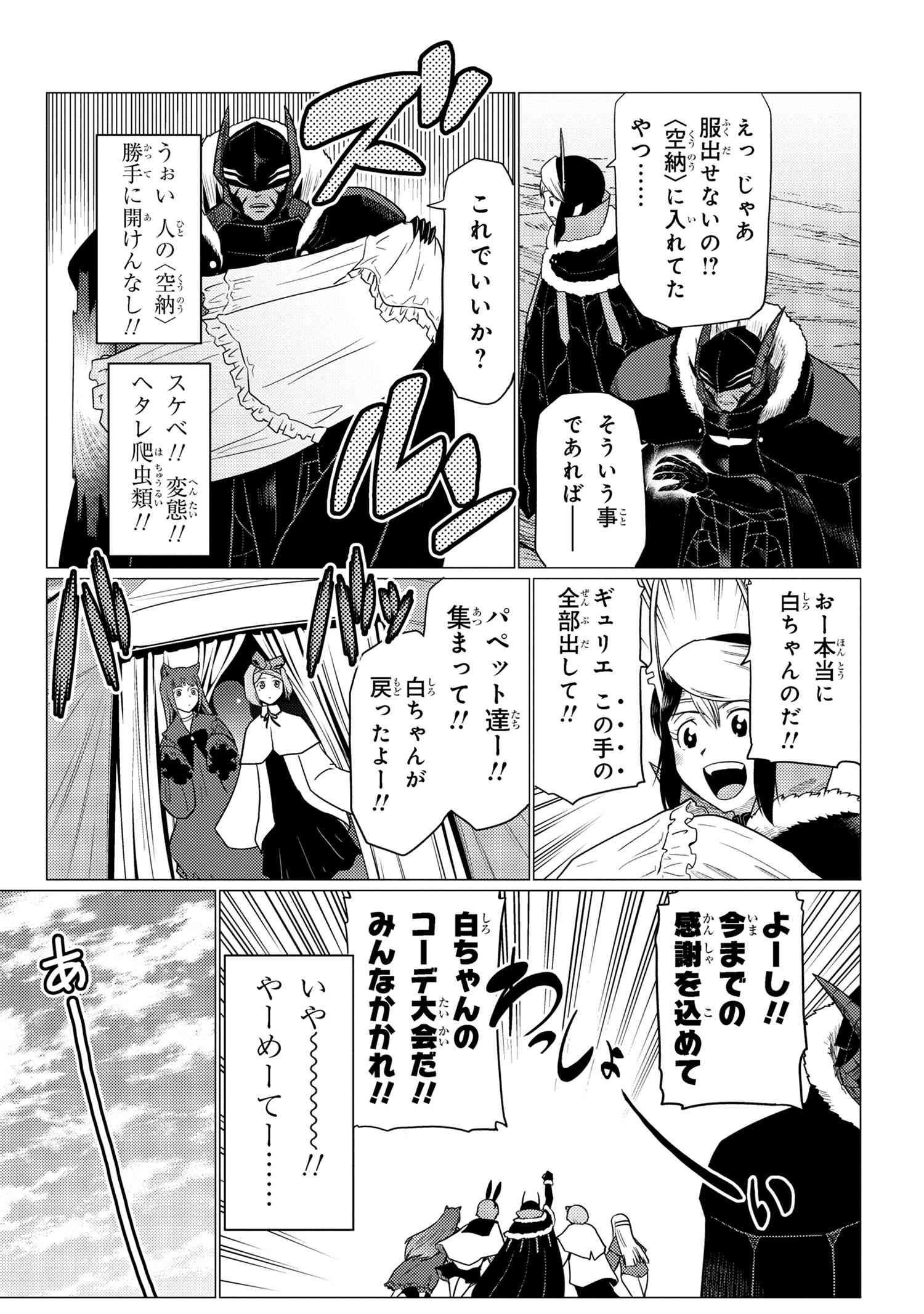Kumo Desu ga, Nani ka? - Chapter 67.1 - Page 7