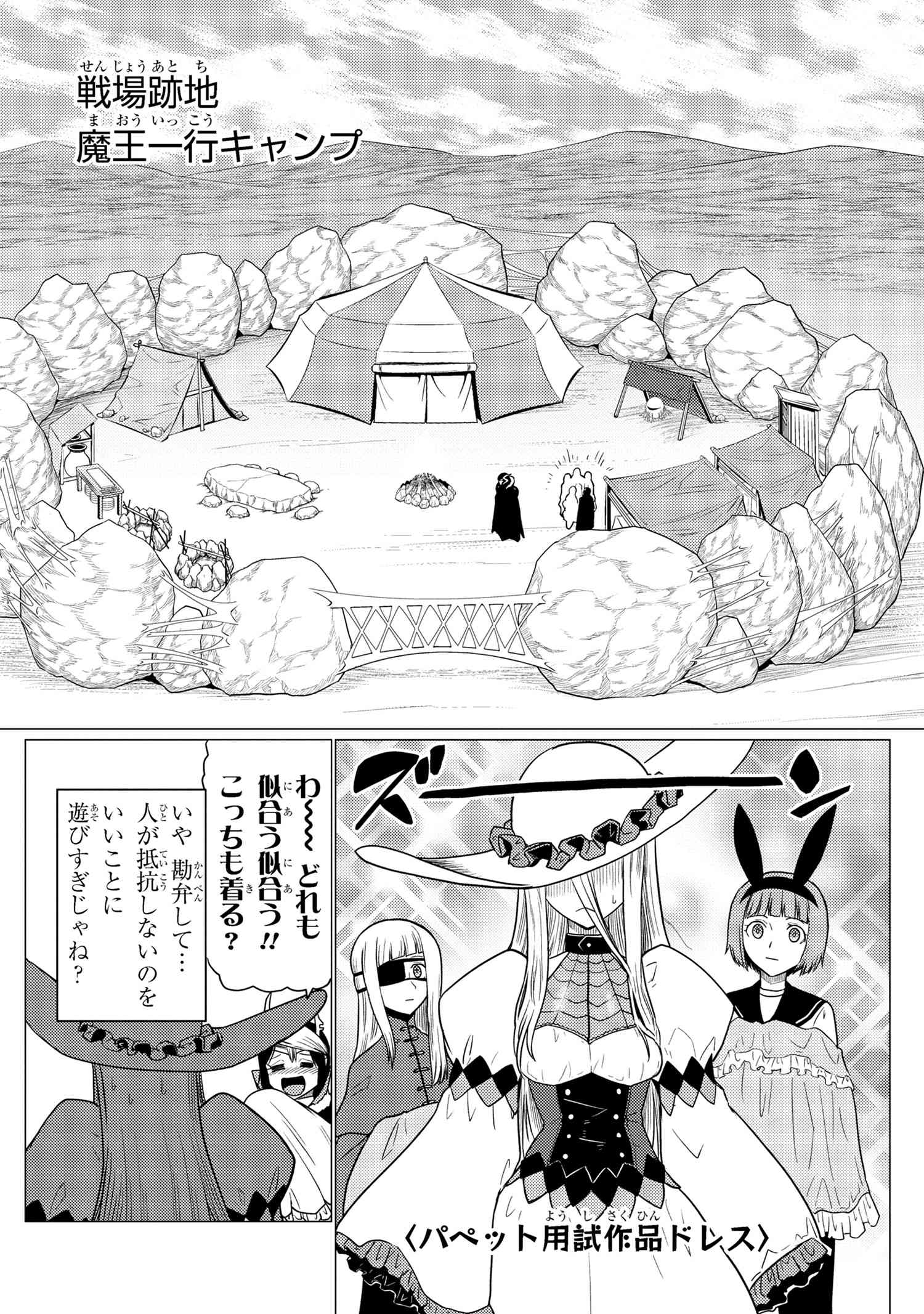 Kumo Desu ga, Nani ka? - Chapter 67.1 - Page 8