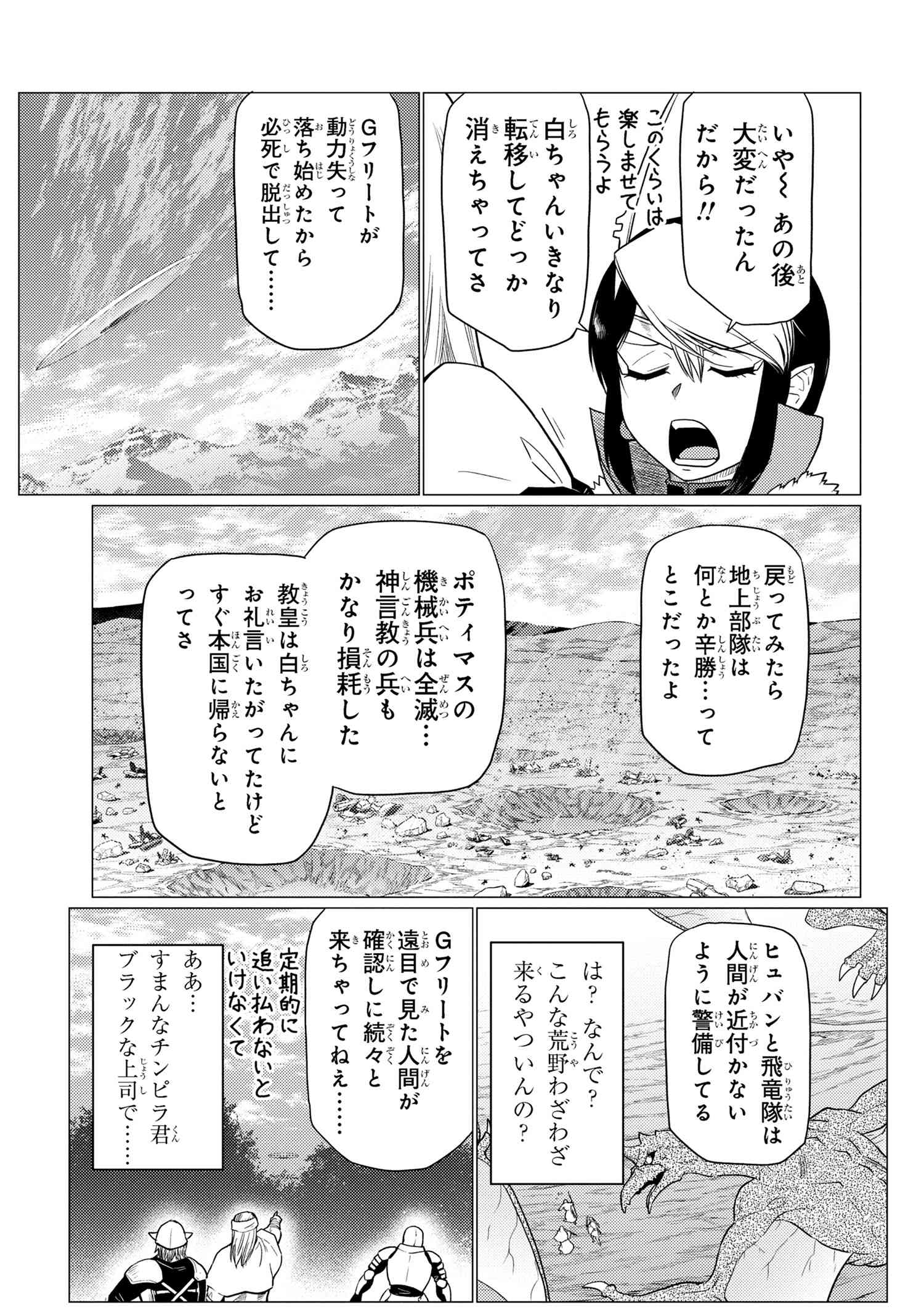 Kumo Desu ga, Nani ka? - Chapter 67.1 - Page 9