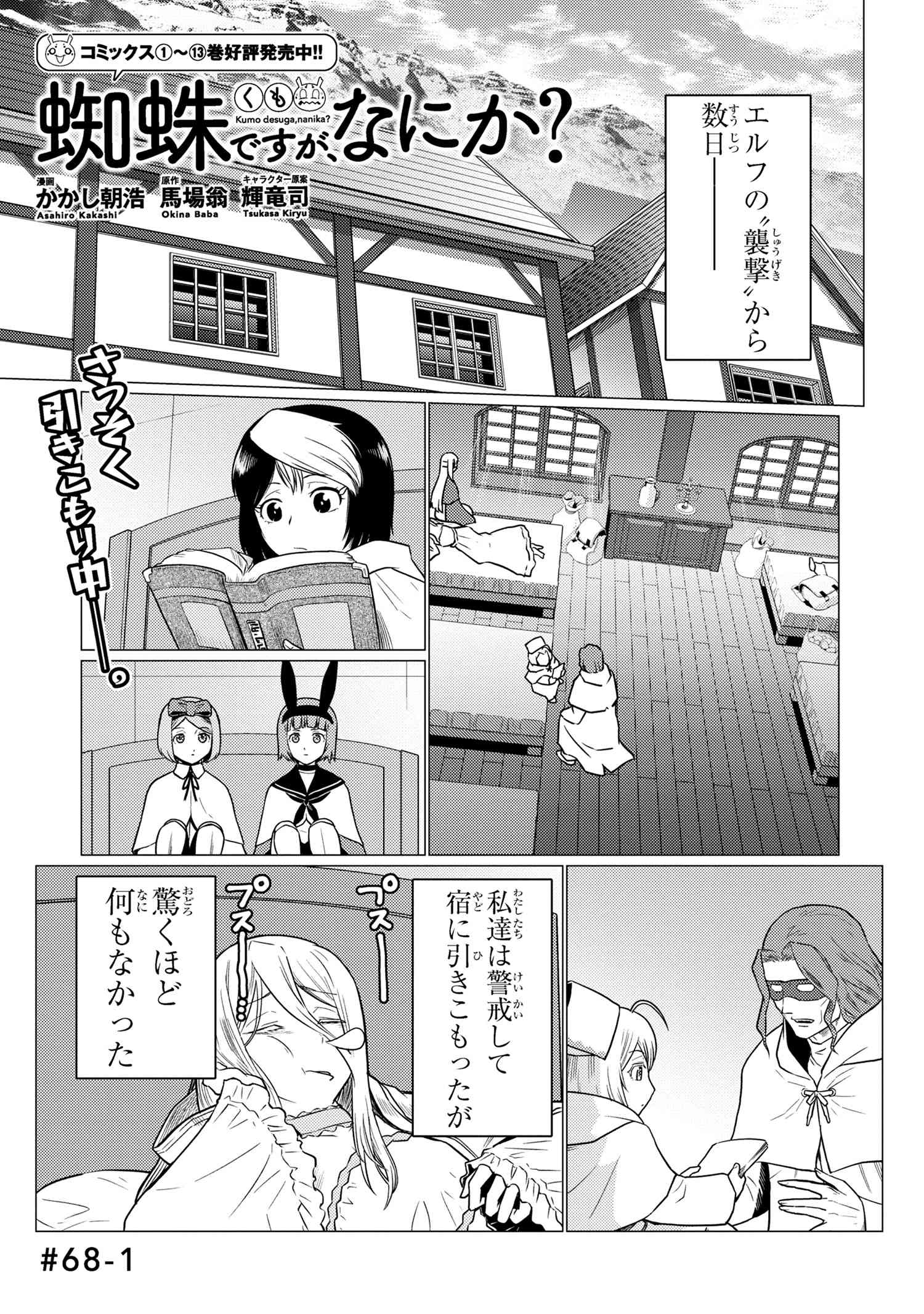 Kumo Desu ga, Nani ka? - Chapter 68.1 - Page 1