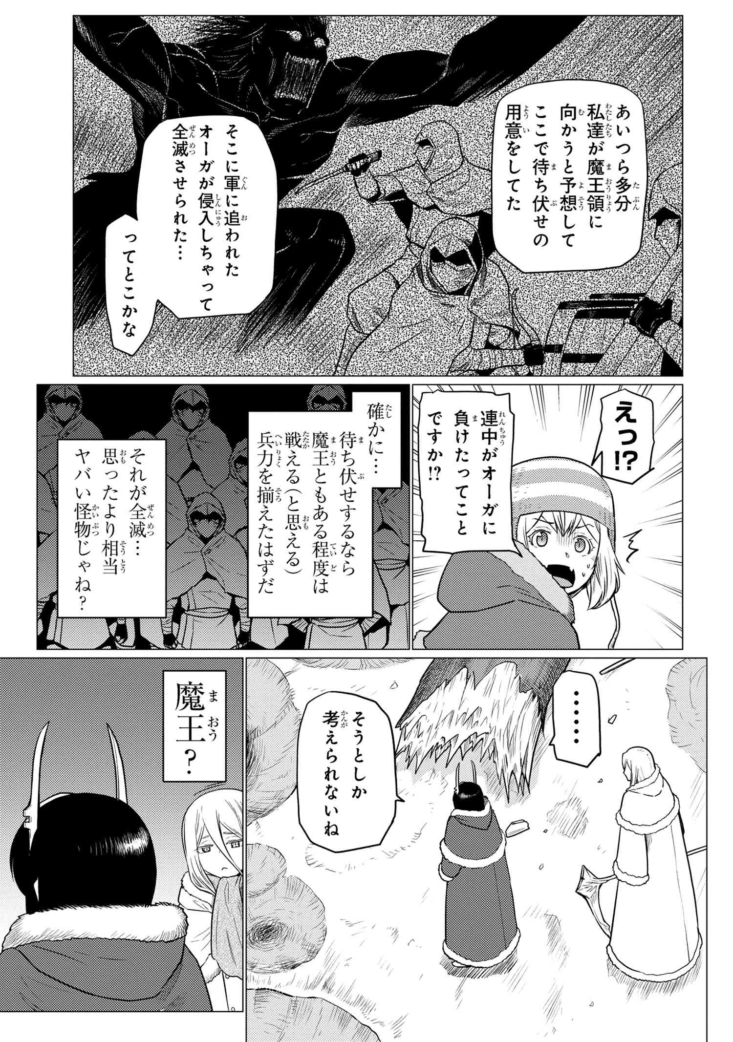 Kumo Desu ga, Nani ka? - Chapter 68.1 - Page 13