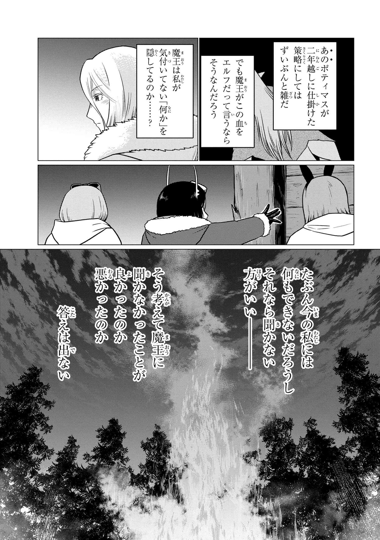 Kumo Desu ga, Nani ka? - Chapter 68.1 - Page 15
