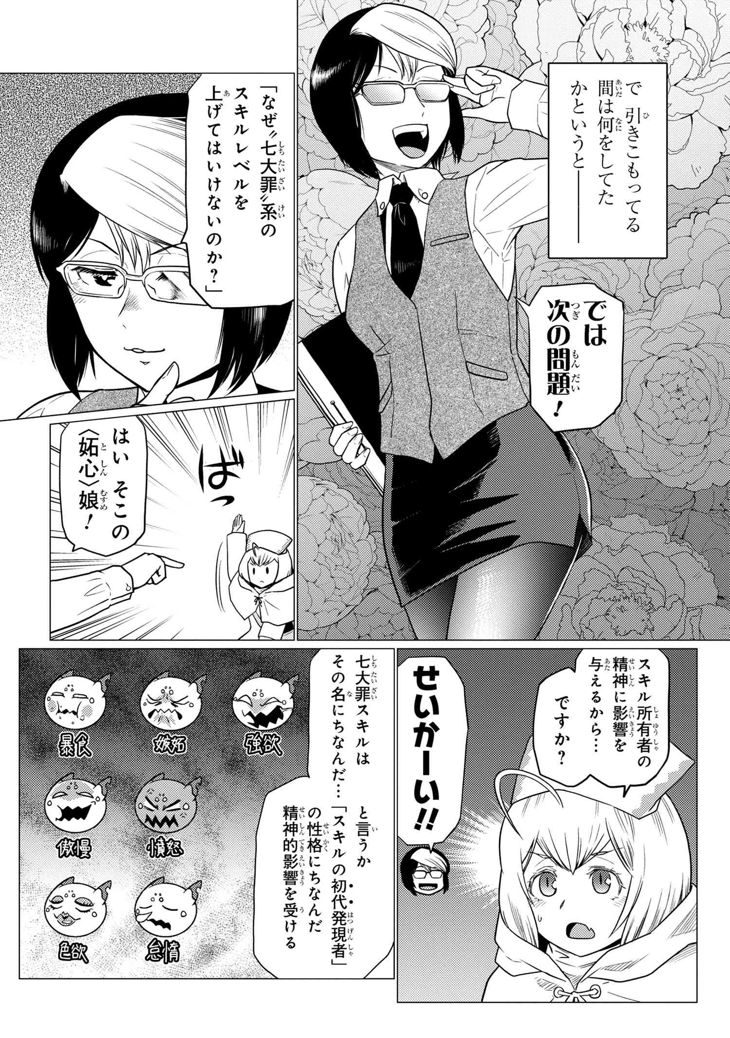 Kumo Desu ga, Nani ka? - Chapter 68.1 - Page 2