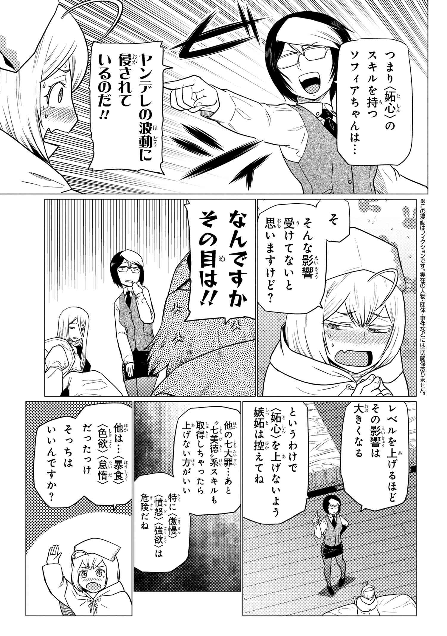 Kumo Desu ga, Nani ka? - Chapter 68.1 - Page 3