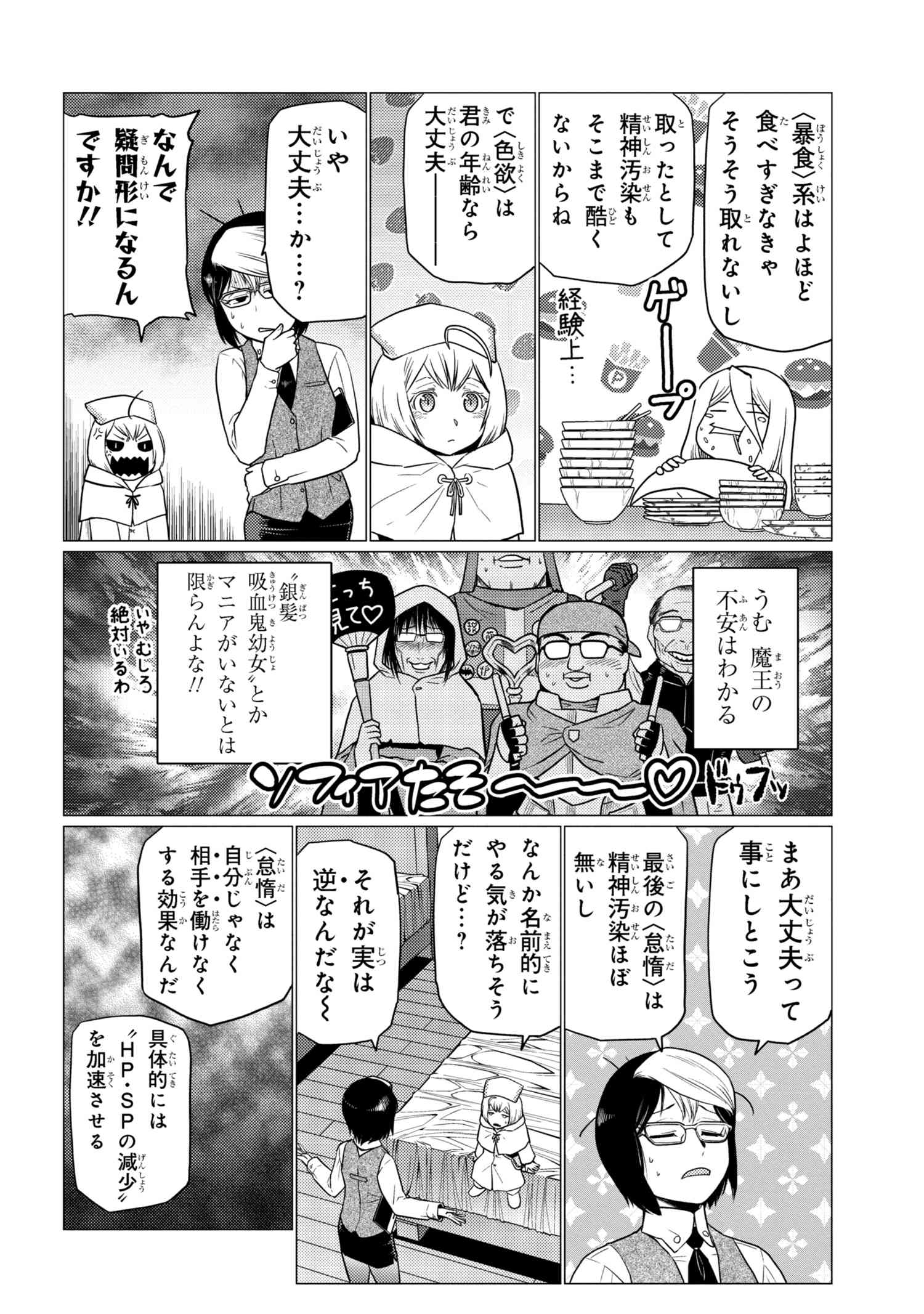 Kumo Desu ga, Nani ka? - Chapter 68.1 - Page 4
