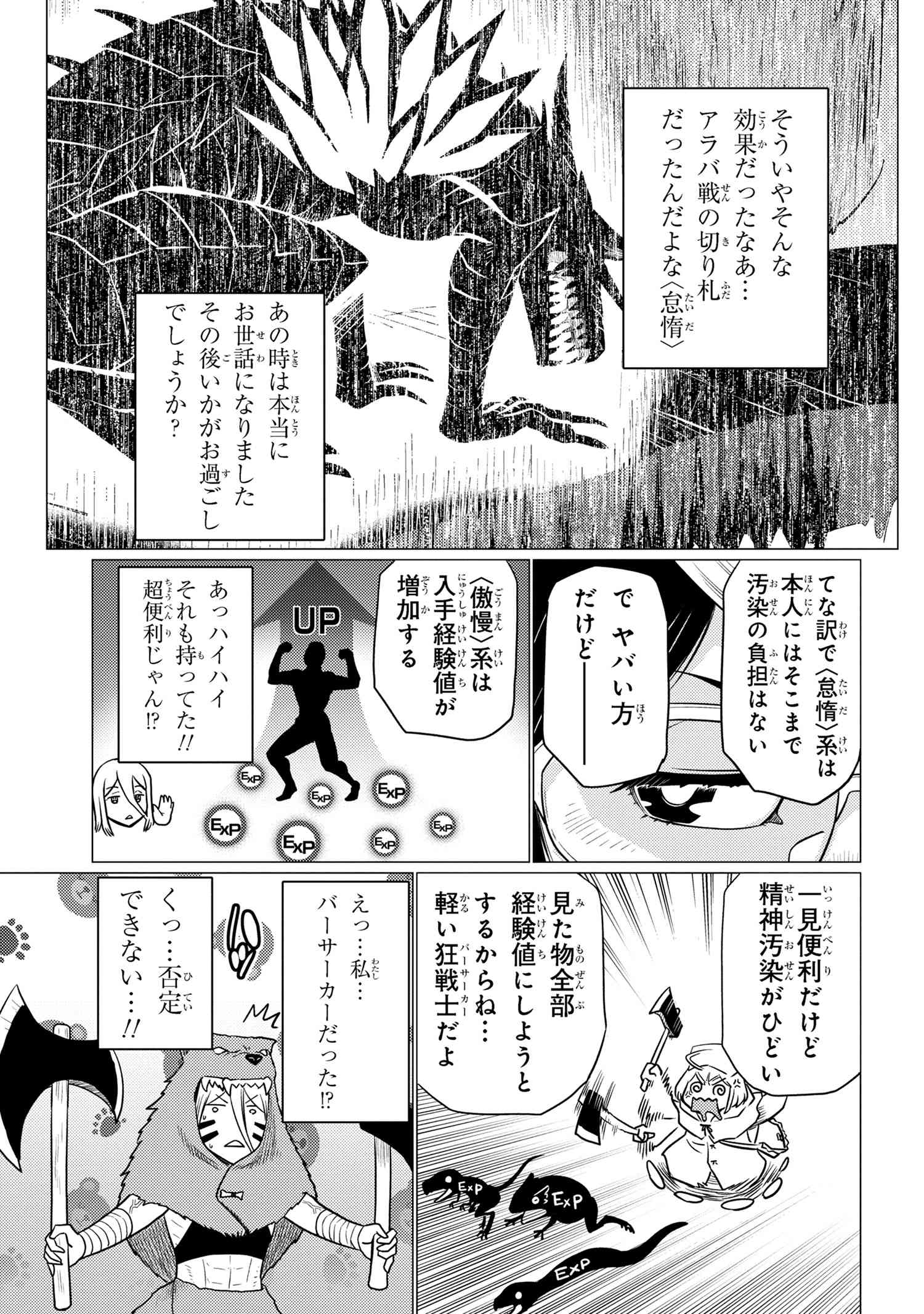 Kumo Desu ga, Nani ka? - Chapter 68.1 - Page 5