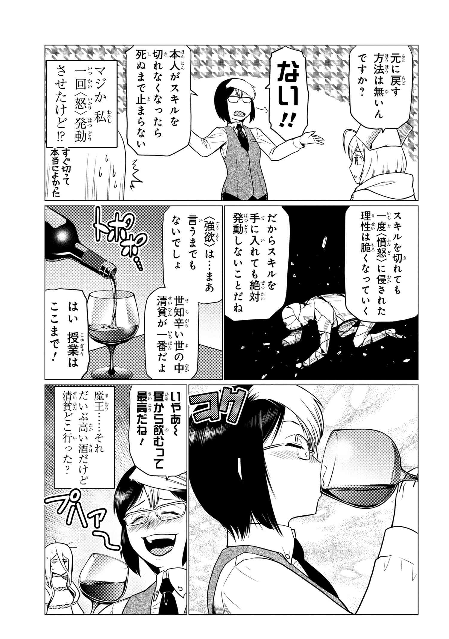 Kumo Desu ga, Nani ka? - Chapter 68.1 - Page 7