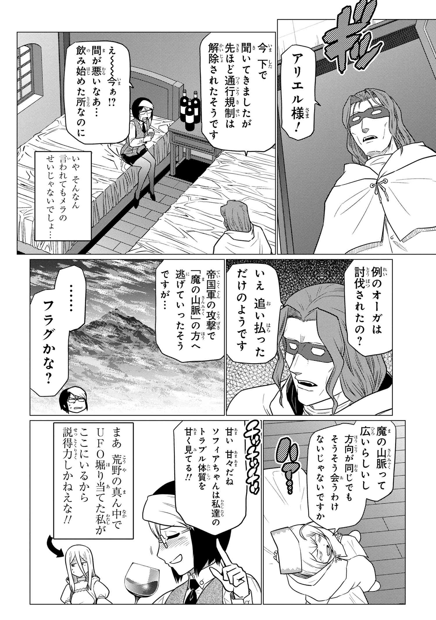 Kumo Desu ga, Nani ka? - Chapter 68.1 - Page 8
