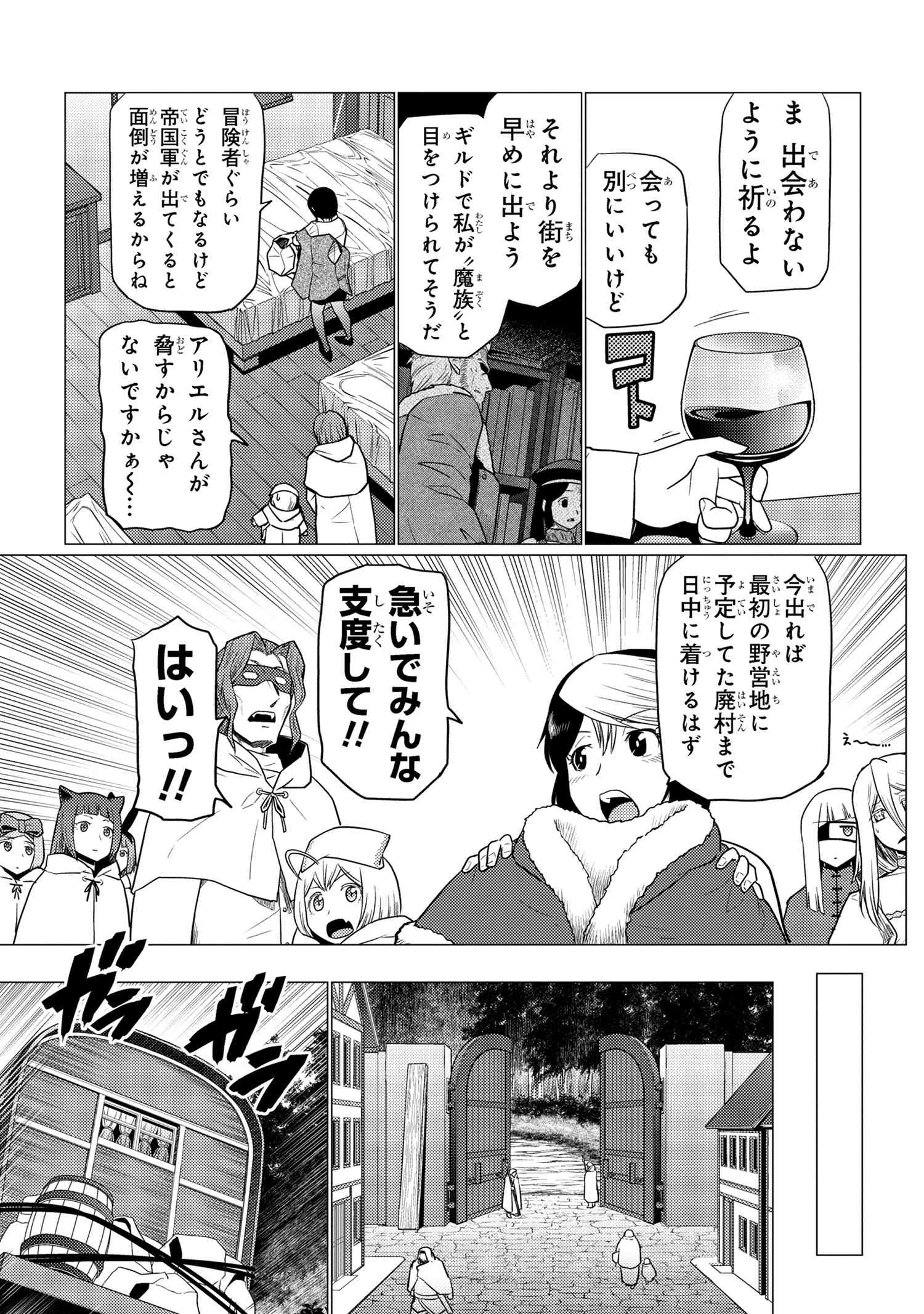 Kumo Desu ga, Nani ka? - Chapter 68.1 - Page 9
