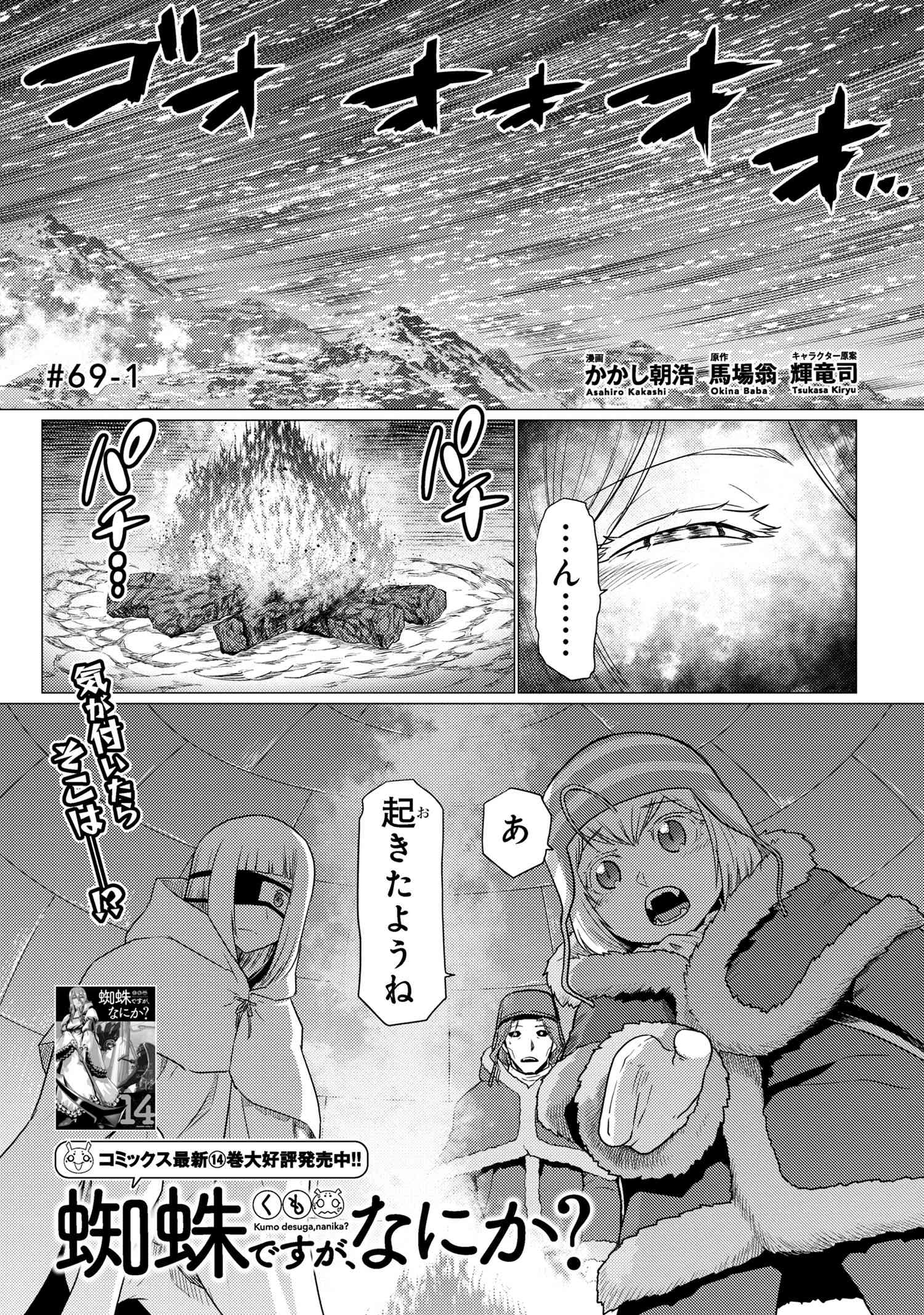 Kumo Desu ga, Nani ka? - Chapter 69.1 - Page 1