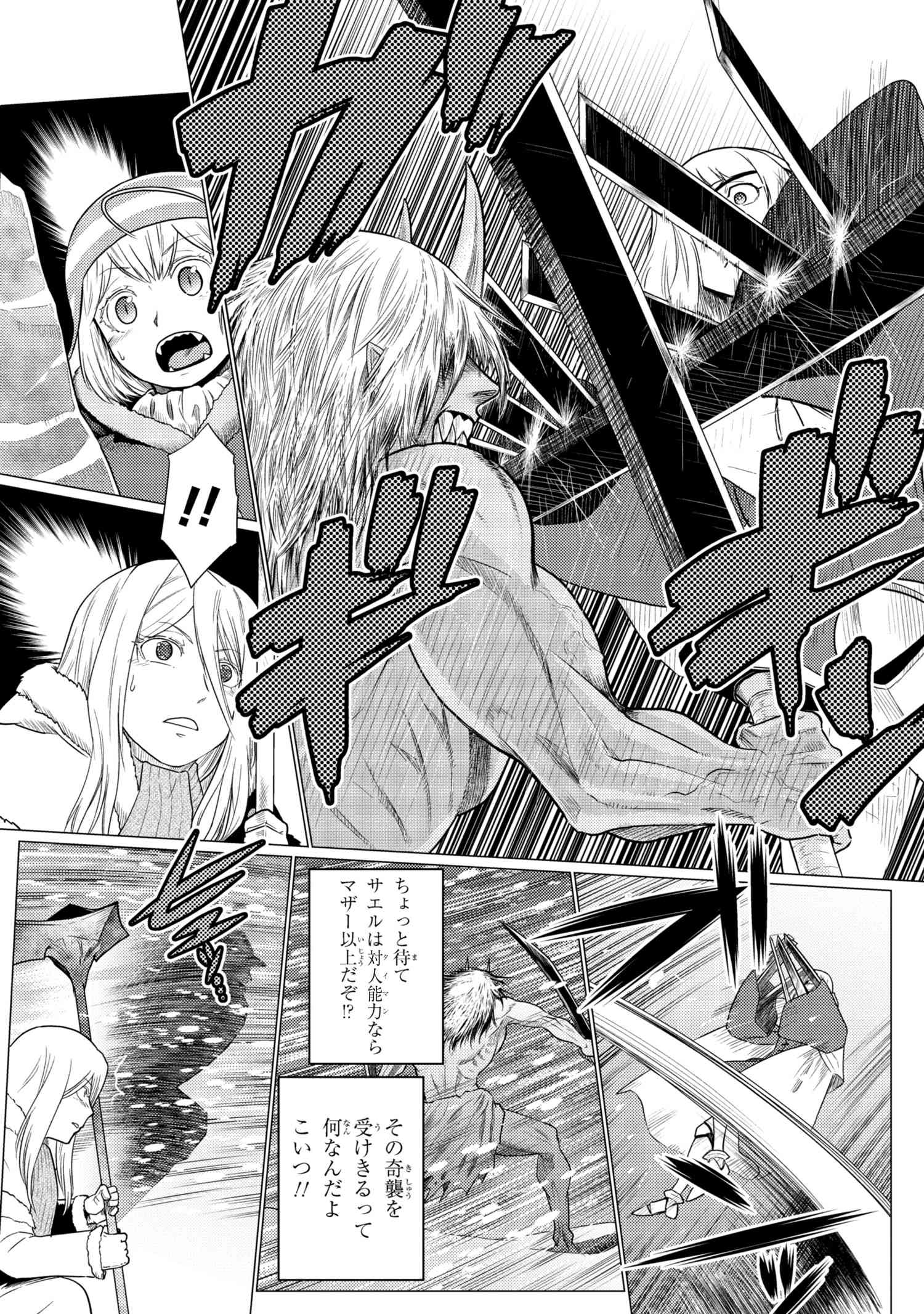 Kumo Desu ga, Nani ka? - Chapter 69.1 - Page 14