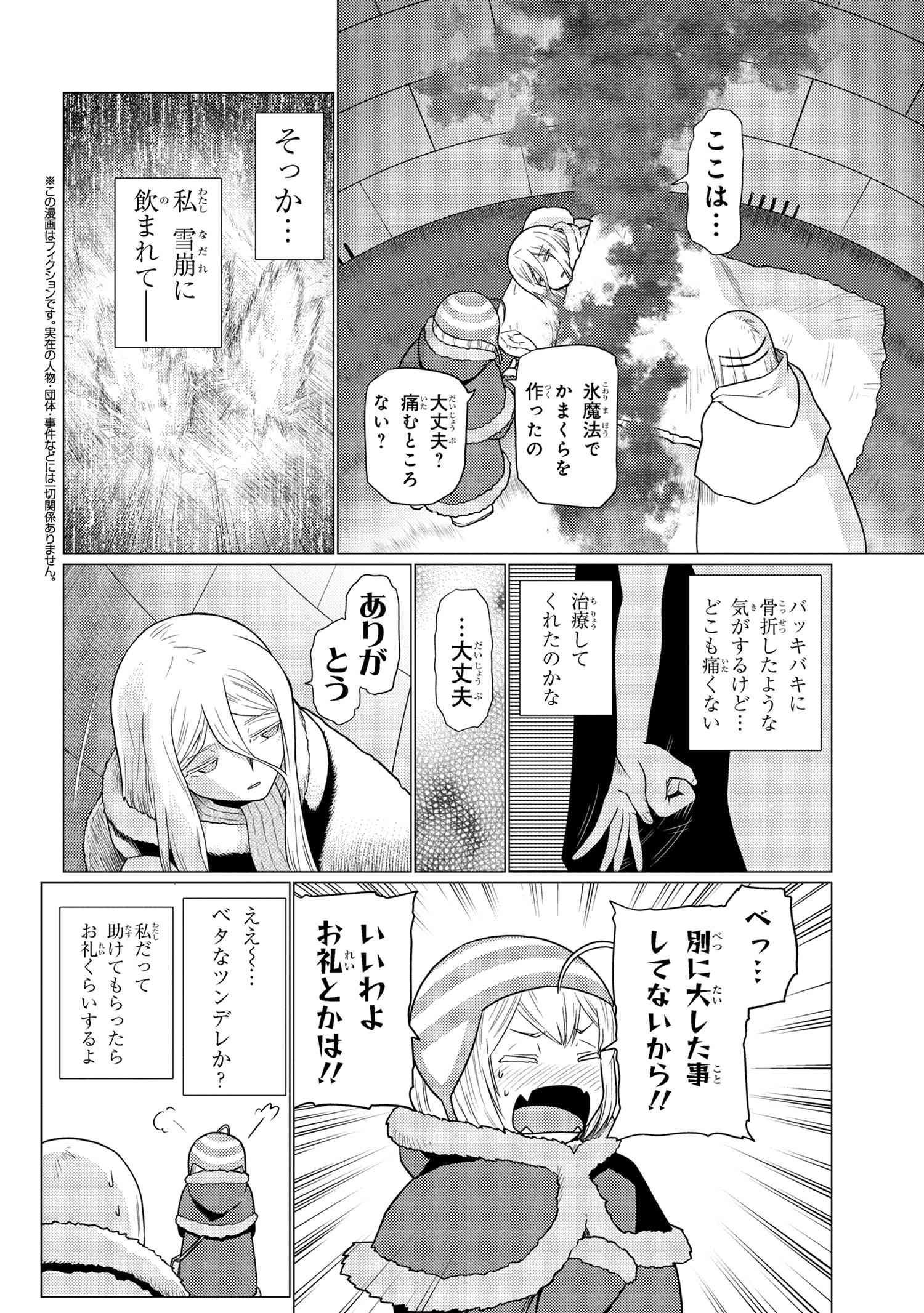 Kumo Desu ga, Nani ka? - Chapter 69.1 - Page 2