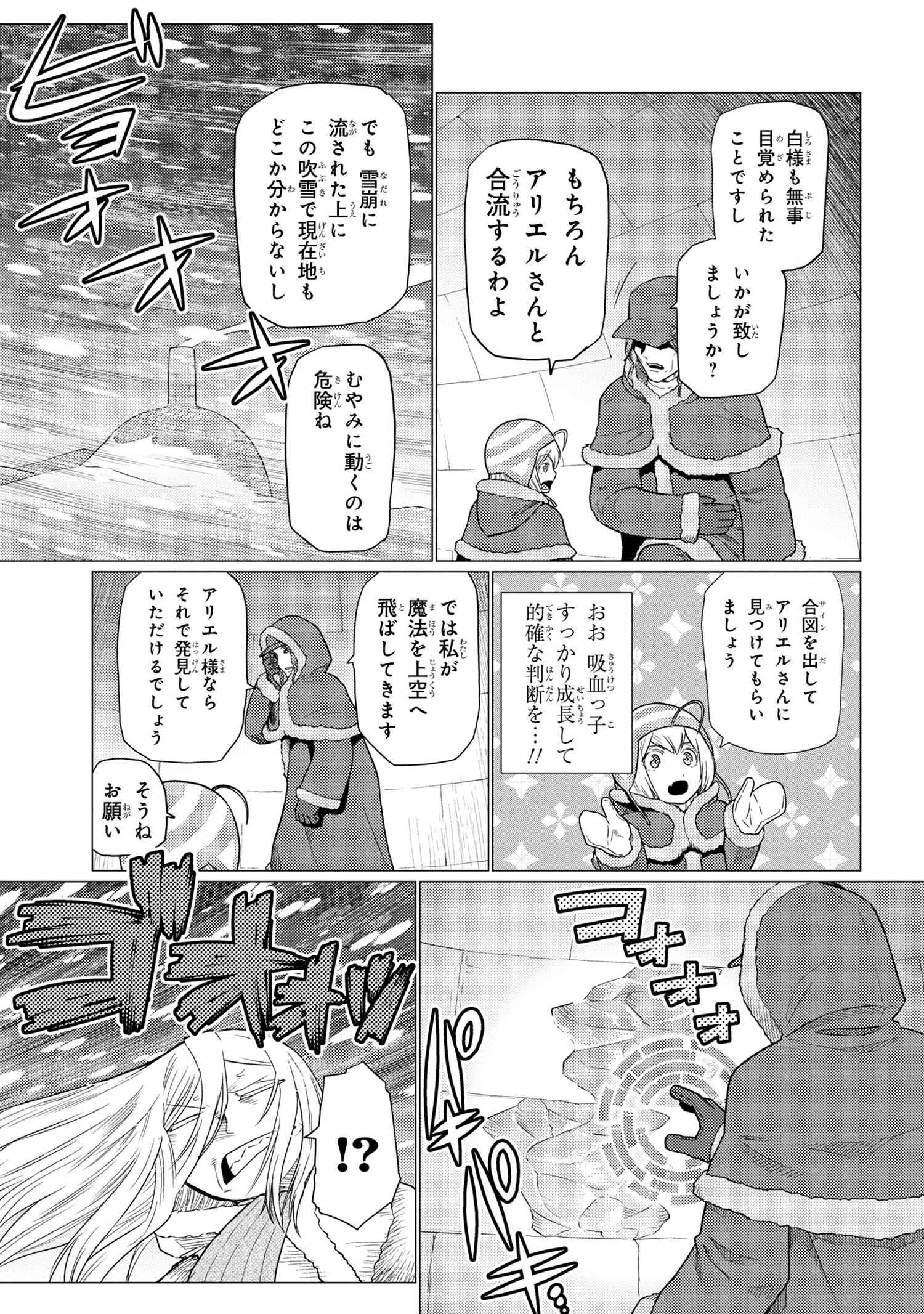 Kumo Desu ga, Nani ka? - Chapter 69.1 - Page 3