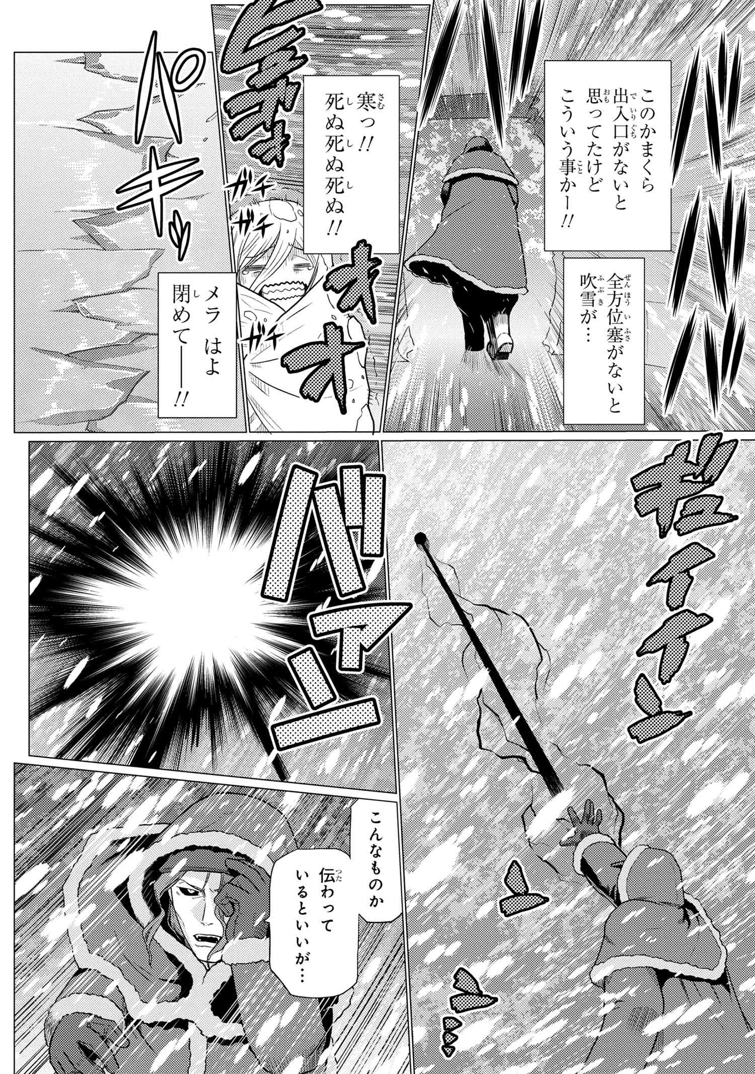 Kumo Desu ga, Nani ka? - Chapter 69.1 - Page 4