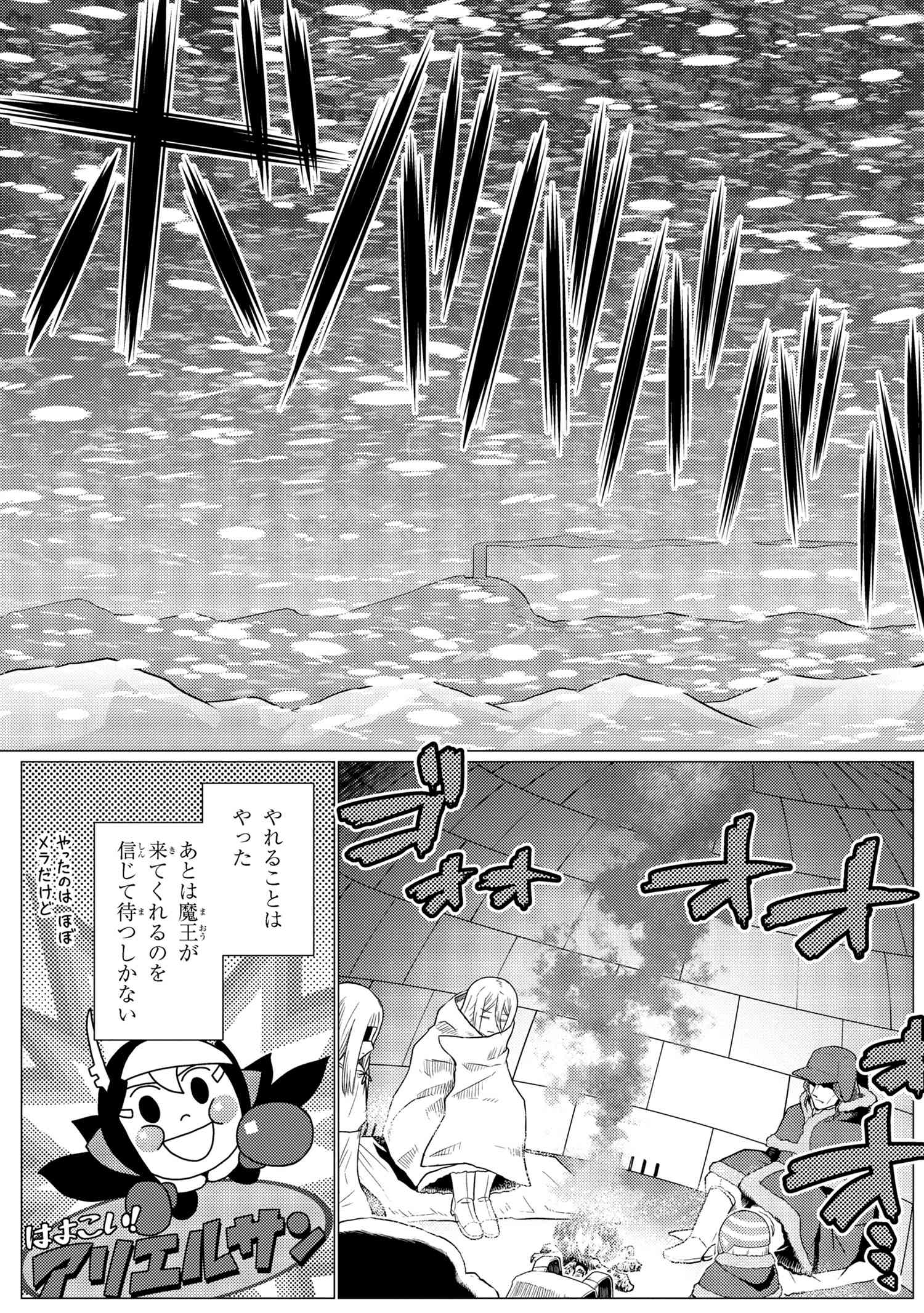 Kumo Desu ga, Nani ka? - Chapter 69.1 - Page 5