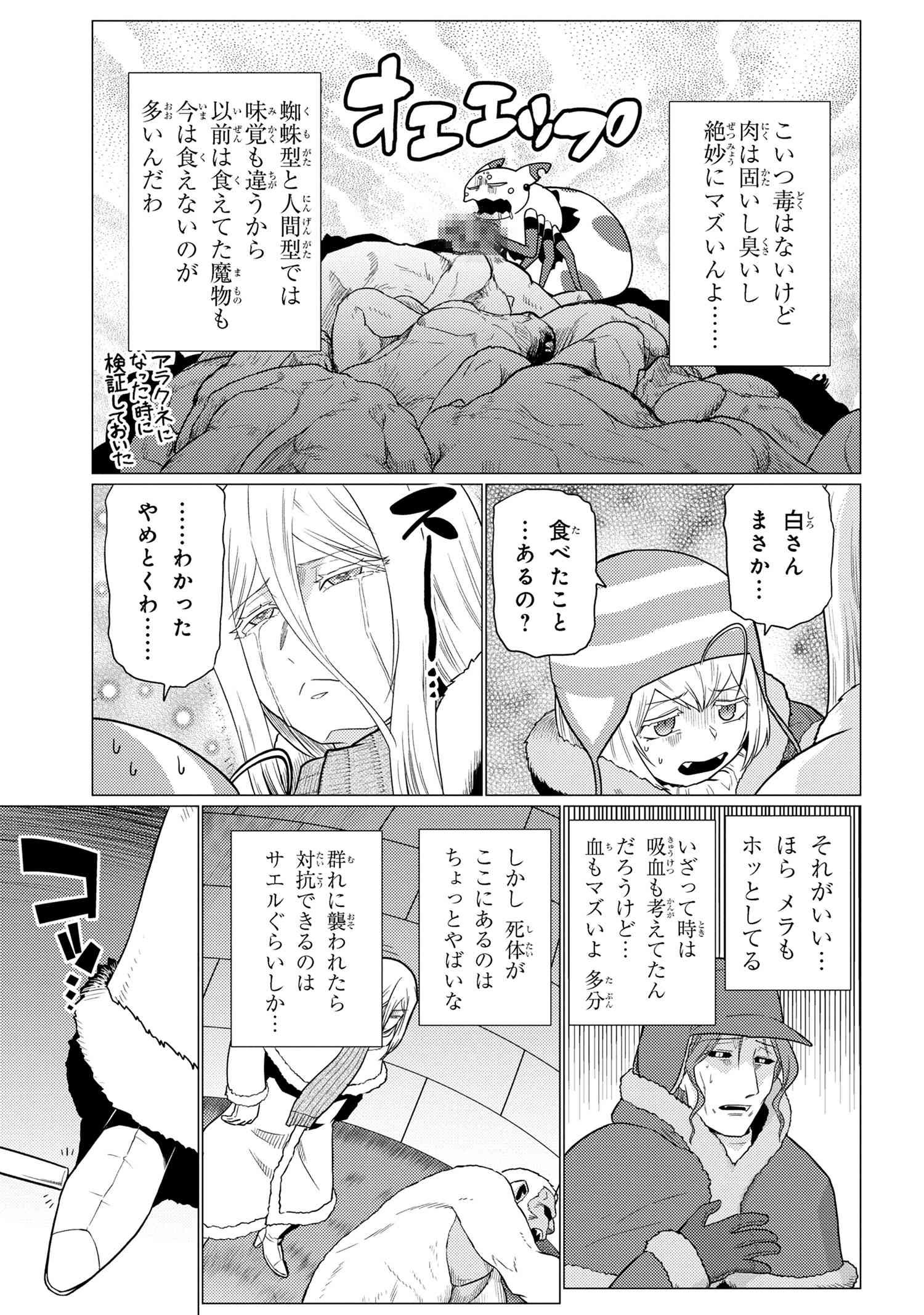 Kumo Desu ga, Nani ka? - Chapter 69.1 - Page 7