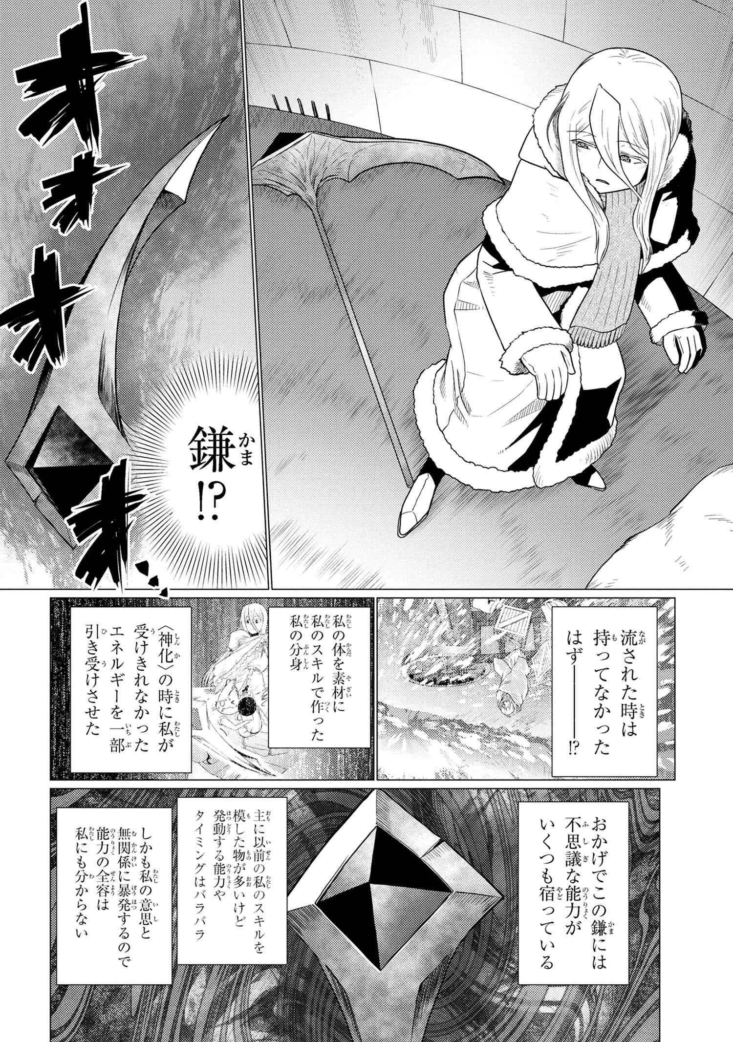 Kumo Desu ga, Nani ka? - Chapter 69.1 - Page 8