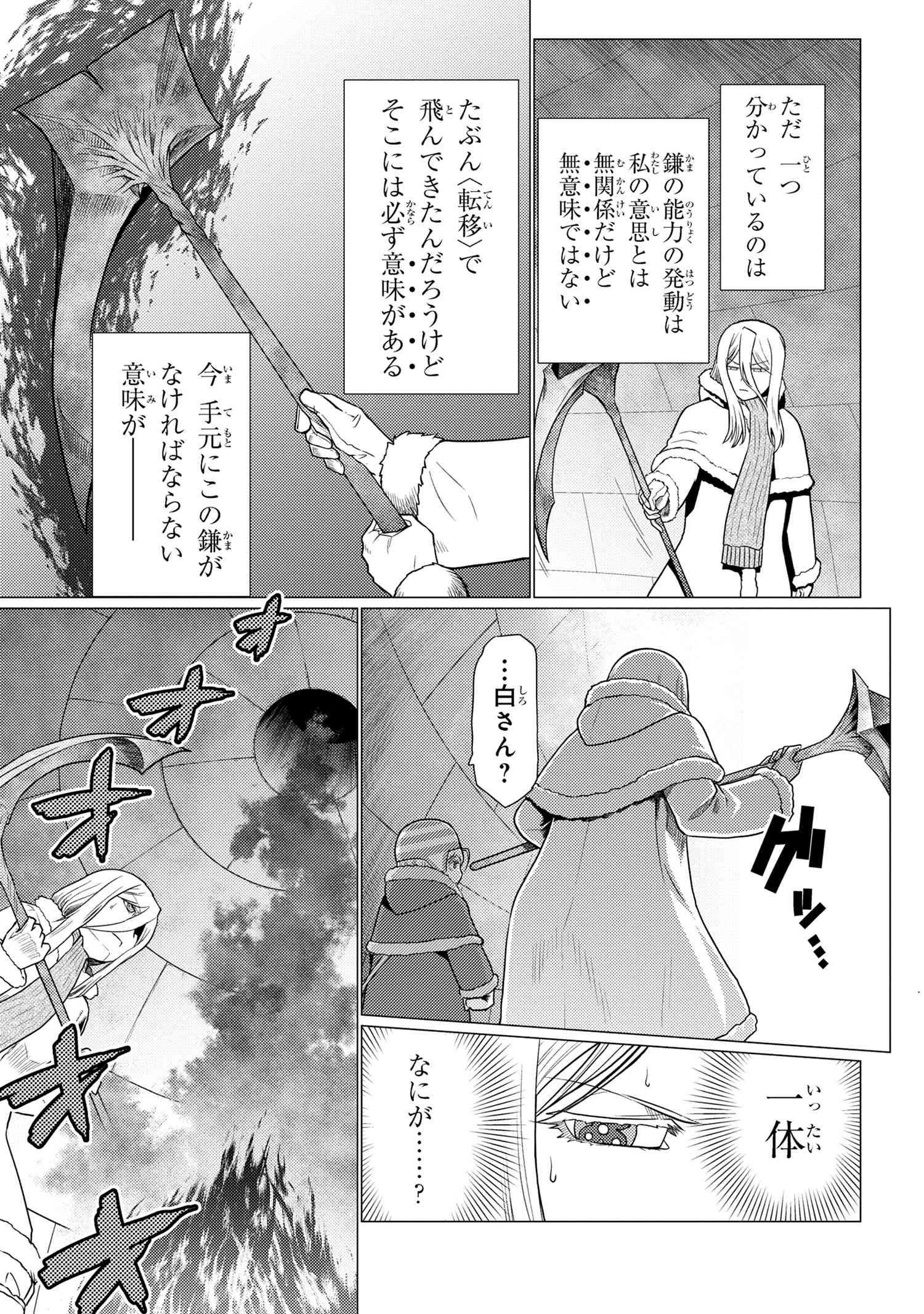Kumo Desu ga, Nani ka? - Chapter 69.1 - Page 9