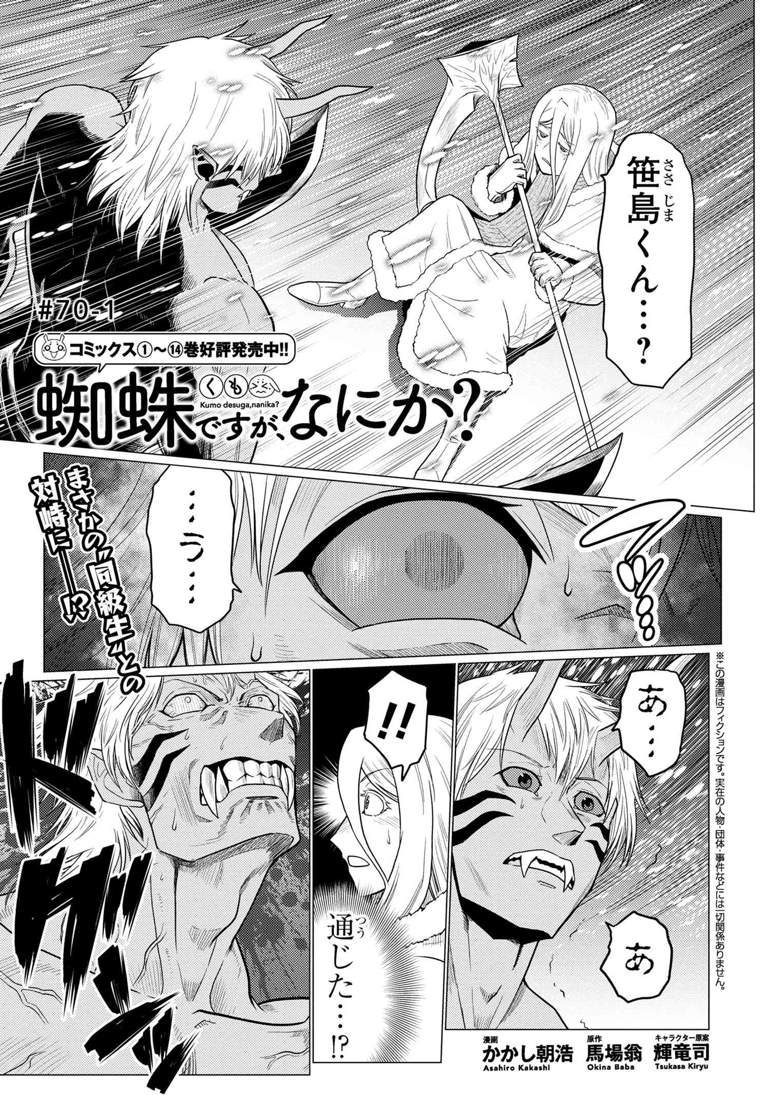 Kumo Desu ga, Nani ka? - Chapter 70.1 - Page 1