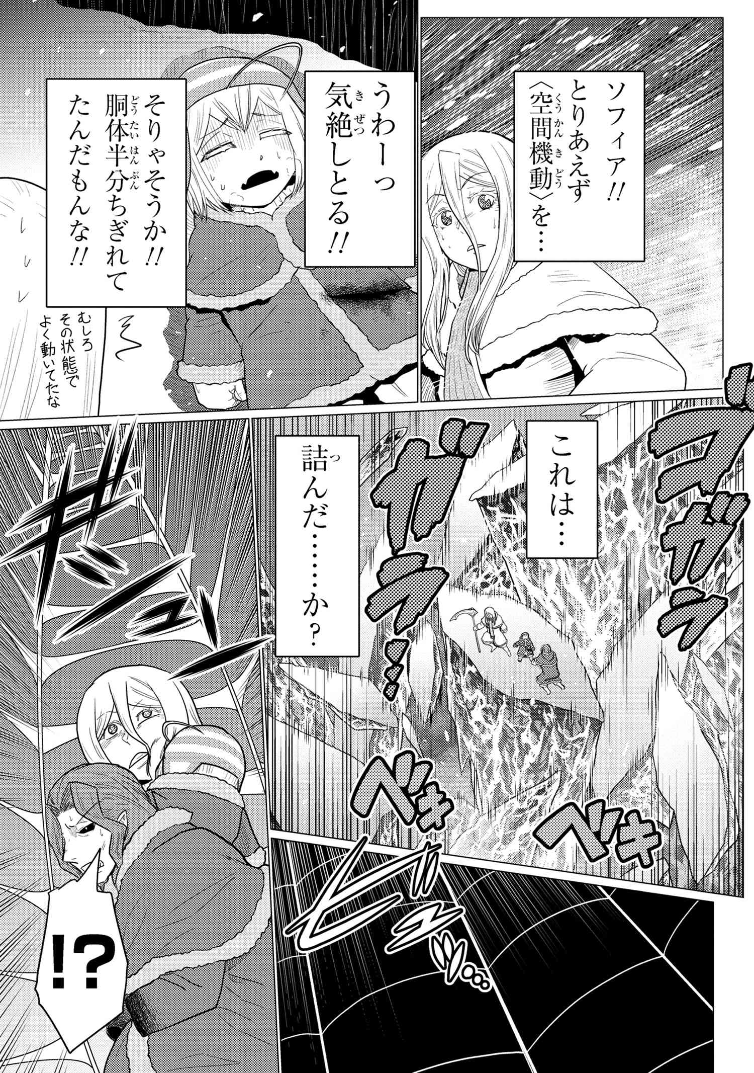 Kumo Desu ga, Nani ka? - Chapter 70.1 - Page 11