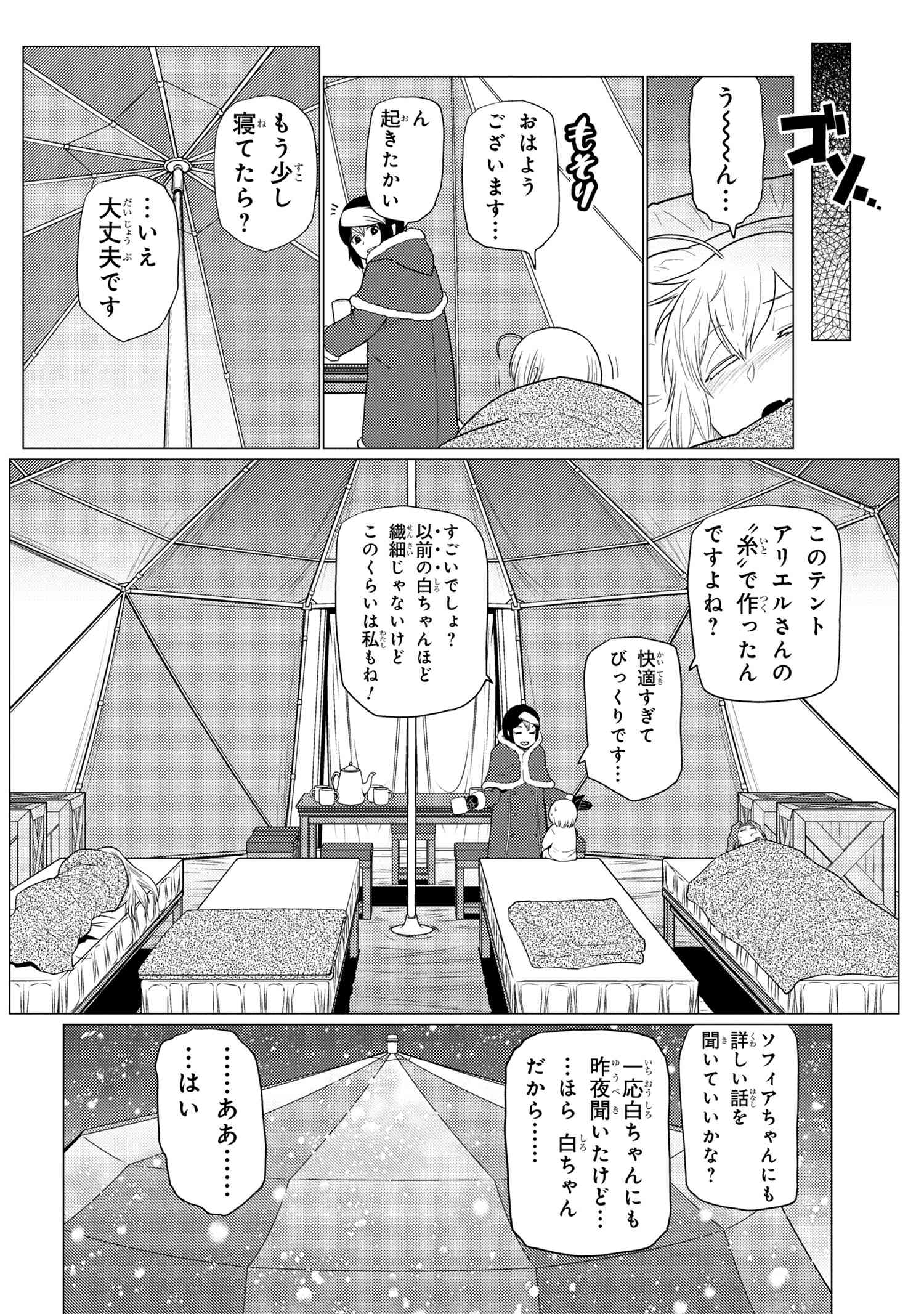 Kumo Desu ga, Nani ka? - Chapter 70.1 - Page 14