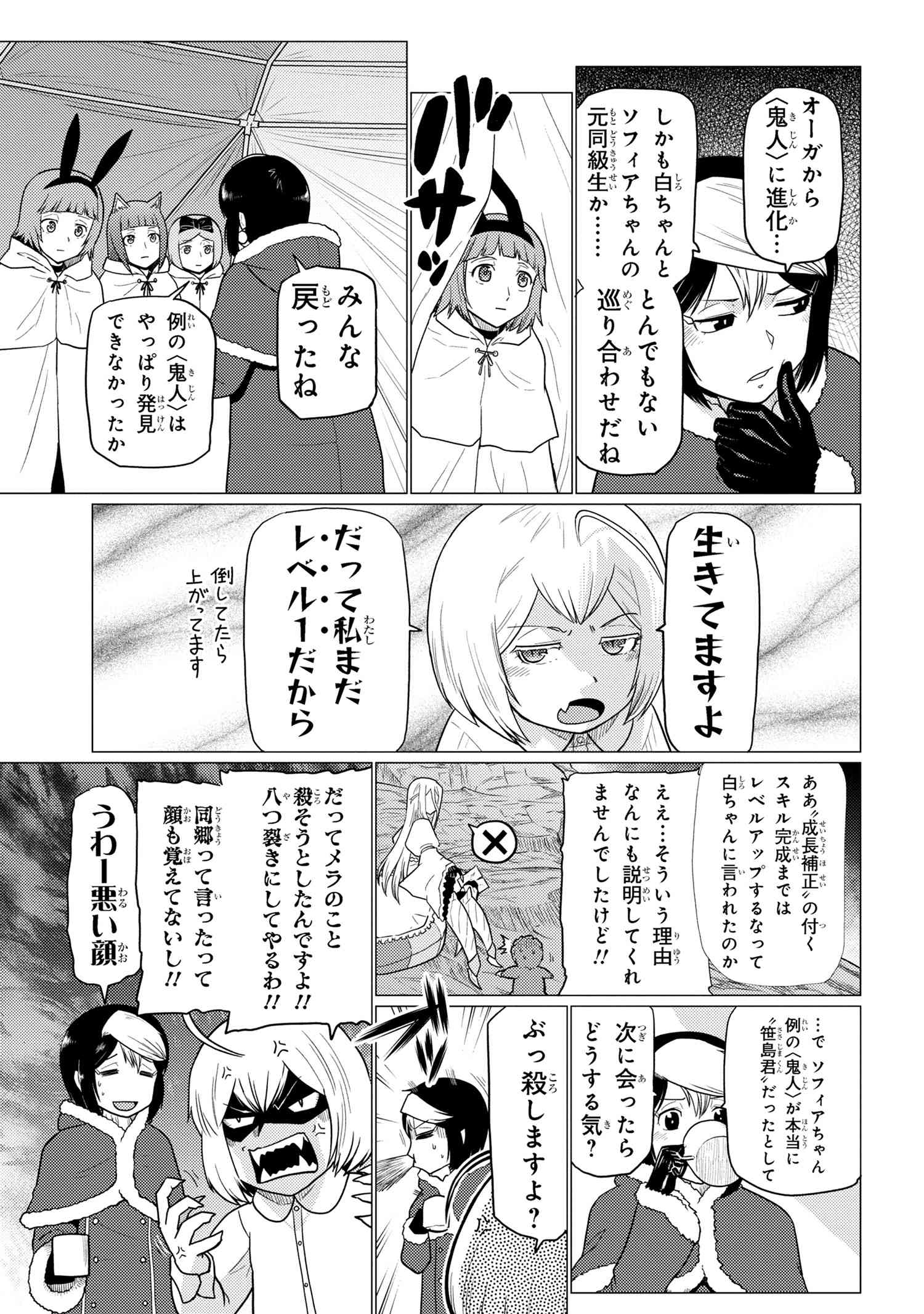 Kumo Desu ga, Nani ka? - Chapter 70.1 - Page 15