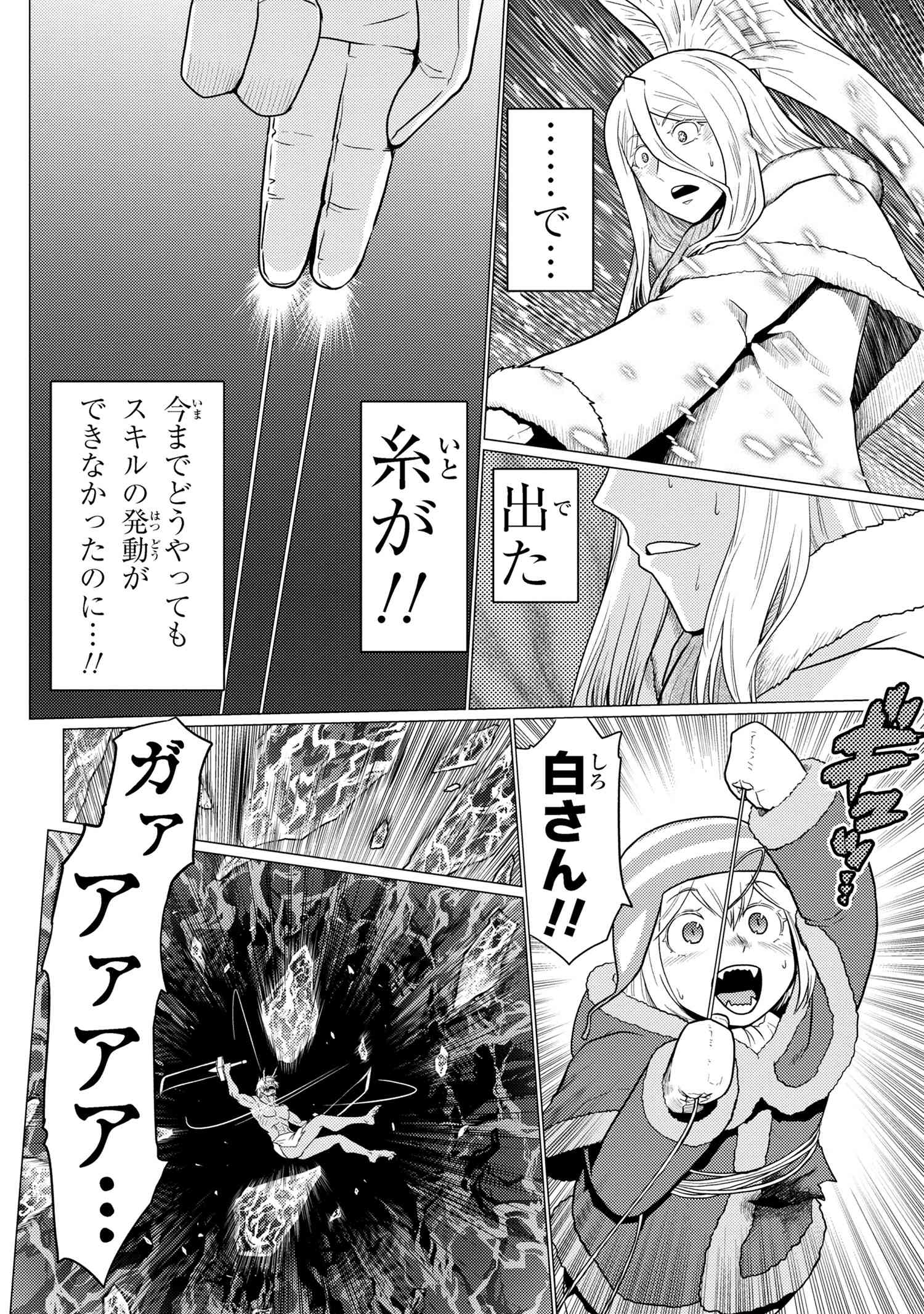 Kumo Desu ga, Nani ka? - Chapter 70.1 - Page 8